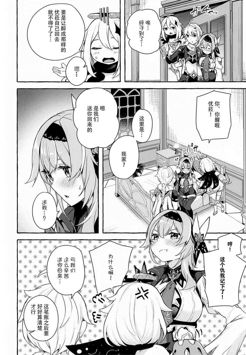 (C100) [Sawaraya Shoten (Sahara Gensei)] Eula no Youkai Hannou (Genshin Impact) [Chinese] [黎欧出资汉化] - Page 5