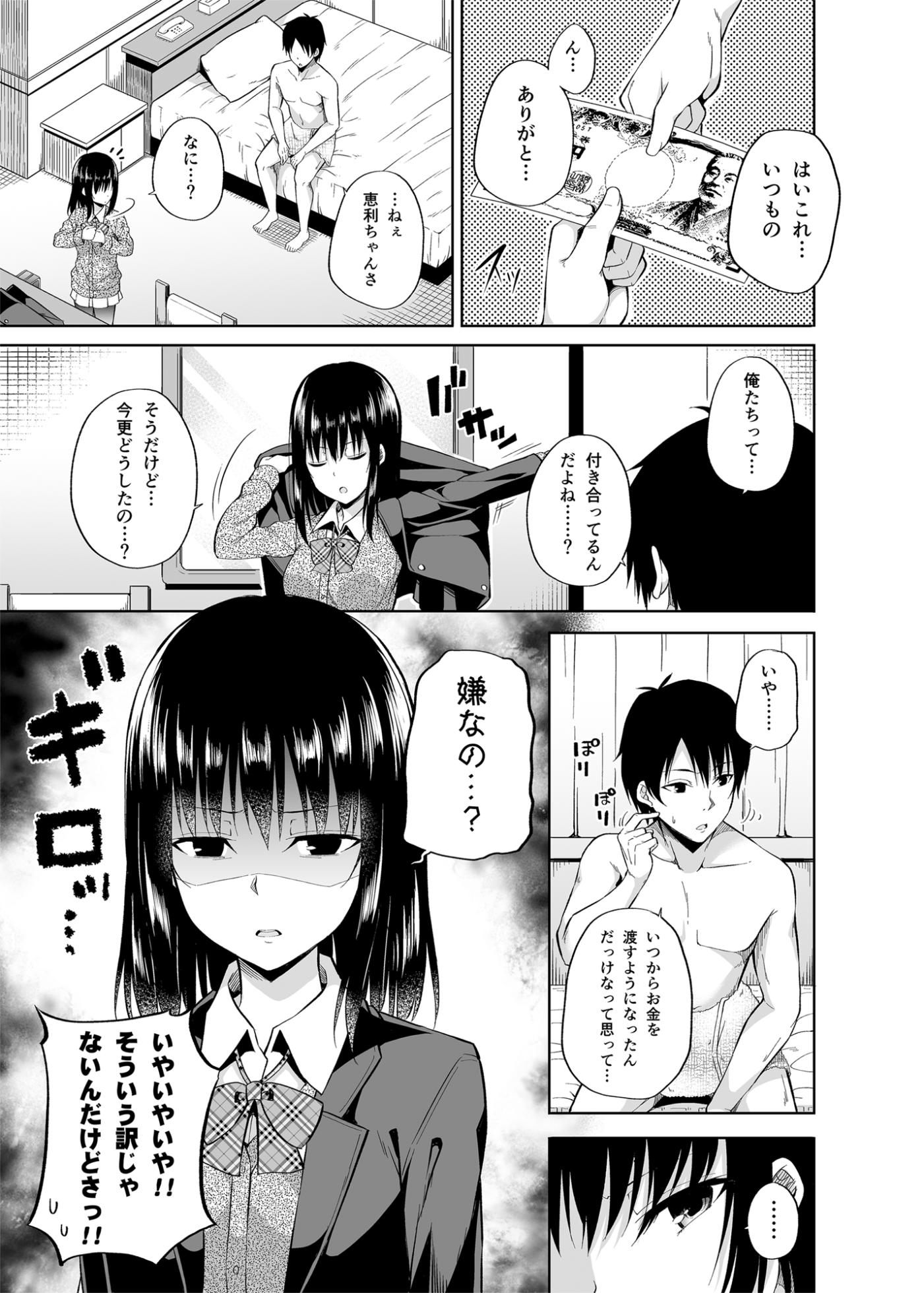 [ふじ家 (ねくたー)] 円交少女達はお集まりですか？円交シリーズ総集編 - Page 6