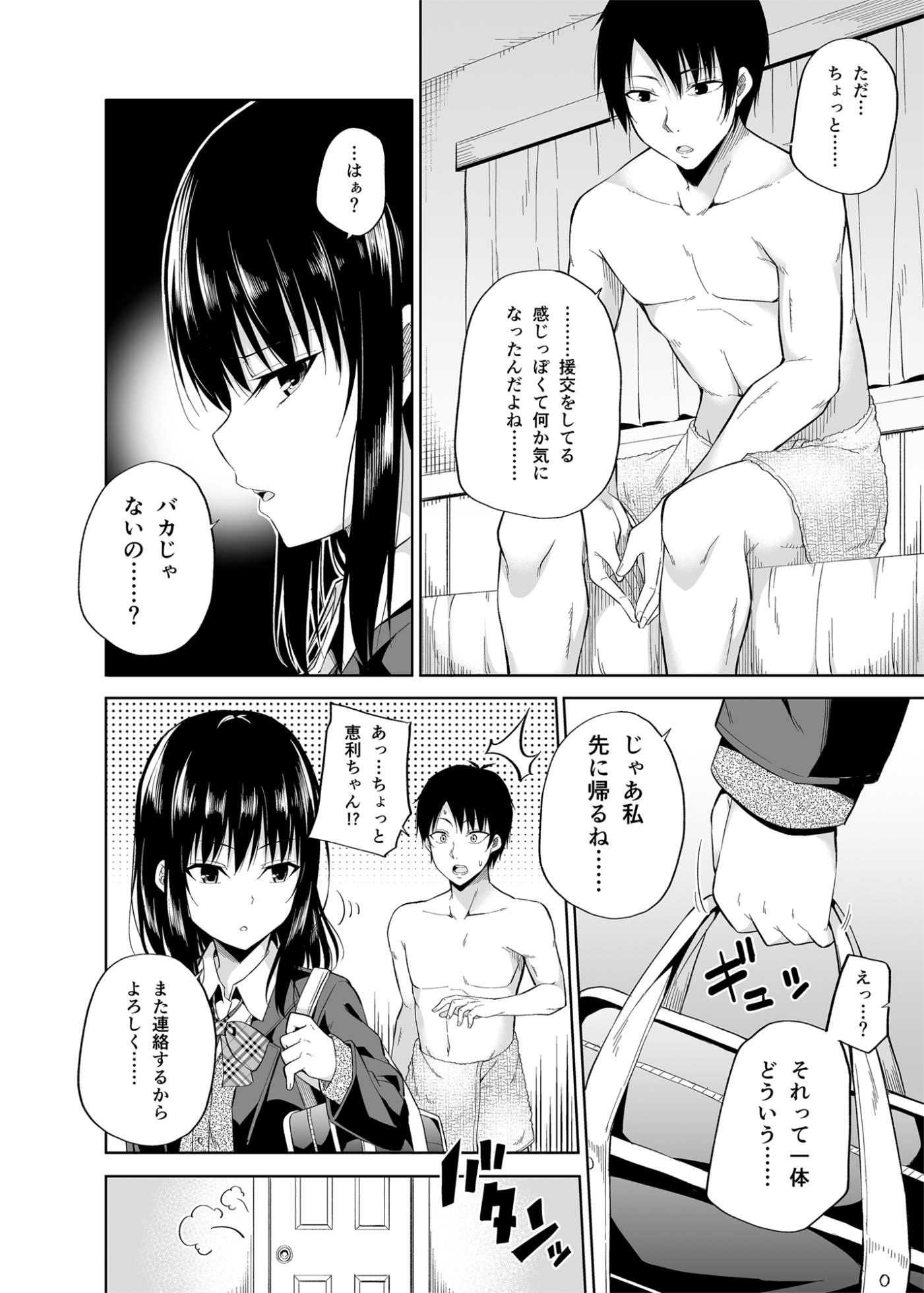[ふじ家 (ねくたー)] 円交少女達はお集まりですか？円交シリーズ総集編 - Page 7