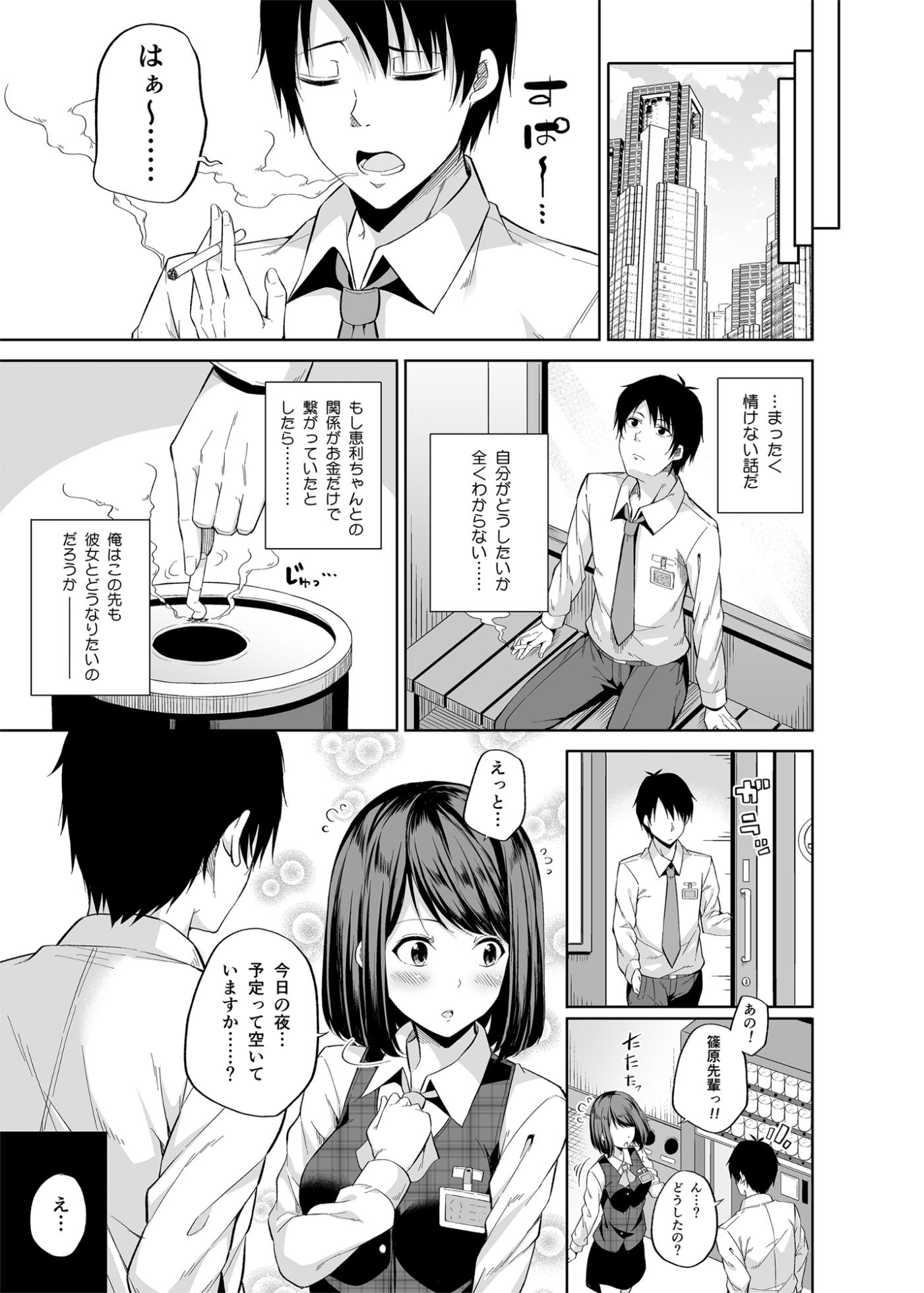 [ふじ家 (ねくたー)] 円交少女達はお集まりですか？円交シリーズ総集編 - Page 8