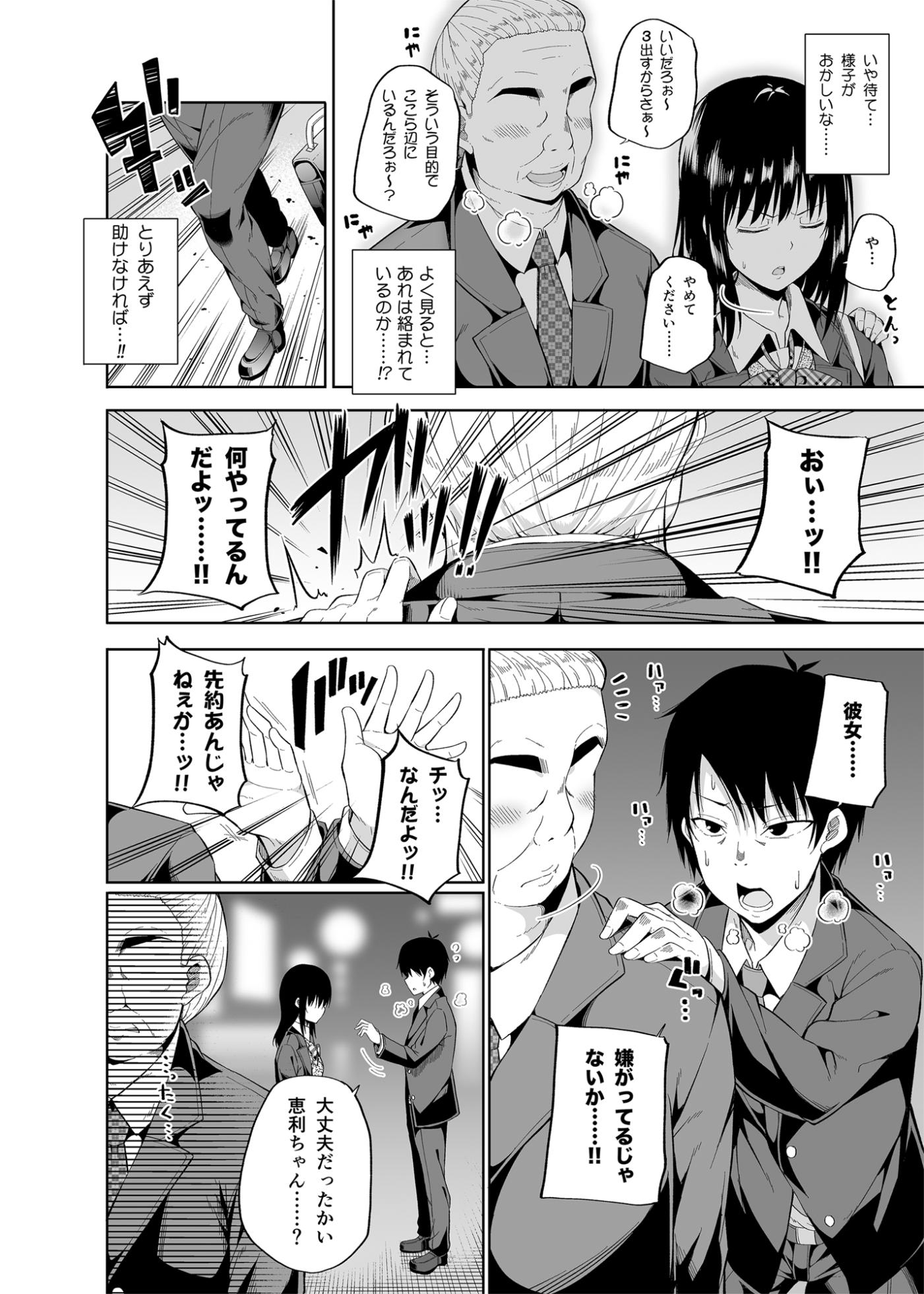 [ふじ家 (ねくたー)] 円交少女達はお集まりですか？円交シリーズ総集編 - Page 11