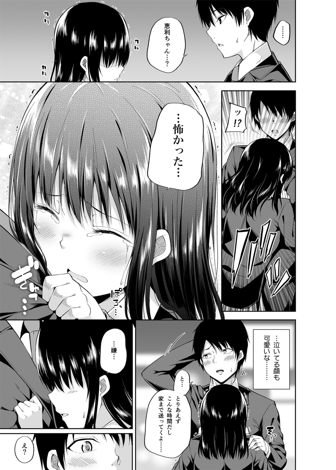 [ふじ家 (ねくたー)] 円交少女達はお集まりですか？円交シリーズ総集編 - Page 12