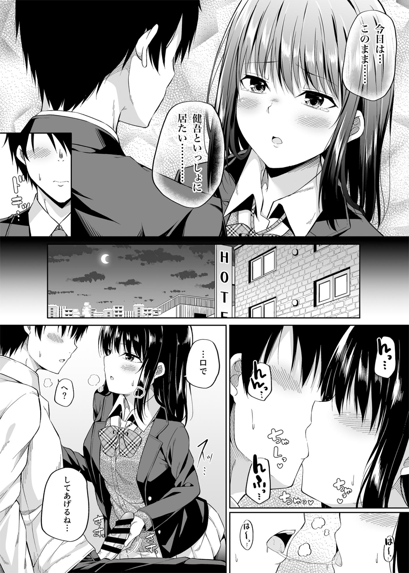 [ふじ家 (ねくたー)] 円交少女達はお集まりですか？円交シリーズ総集編 - Page 13