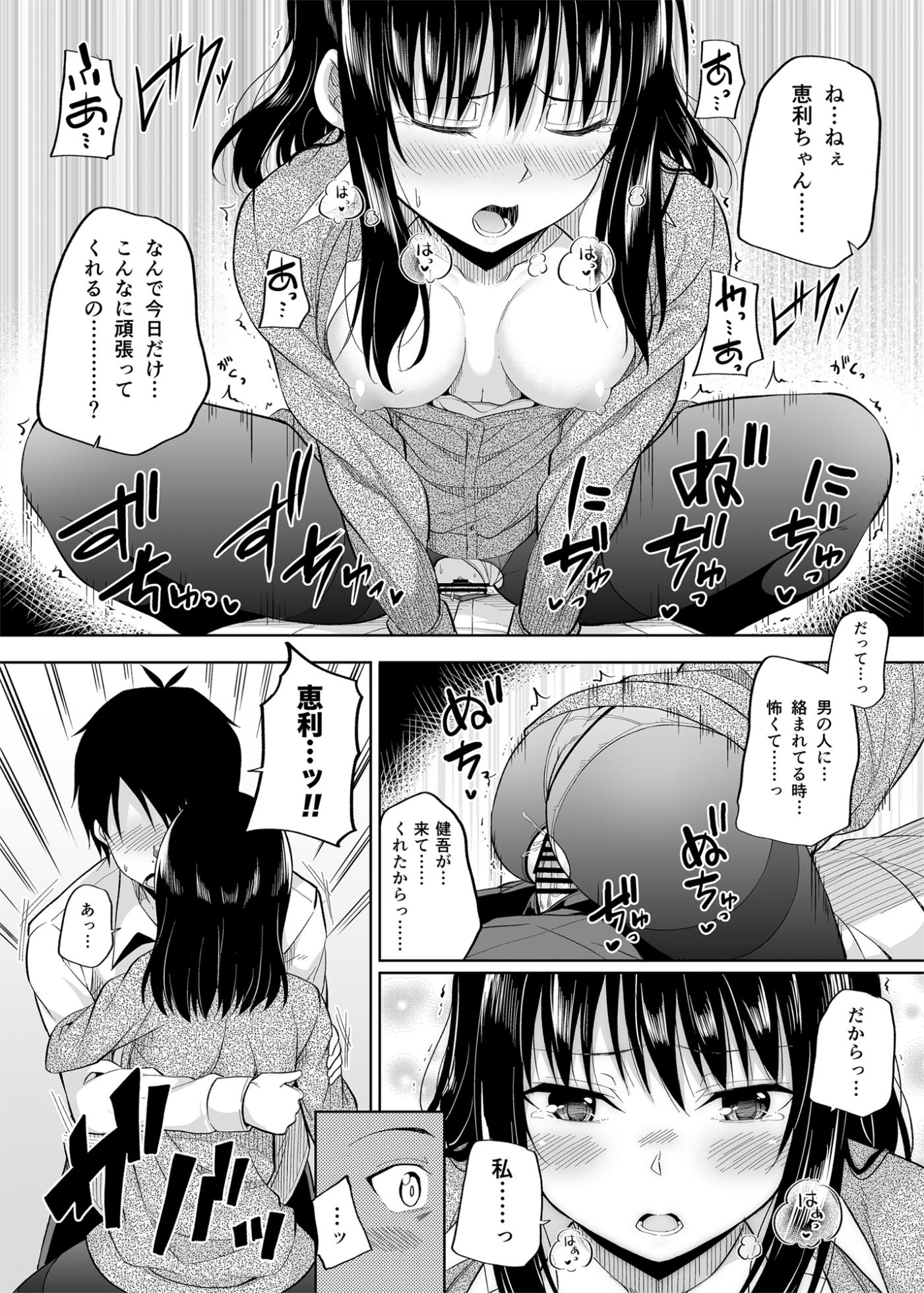 [ふじ家 (ねくたー)] 円交少女達はお集まりですか？円交シリーズ総集編 - Page 18