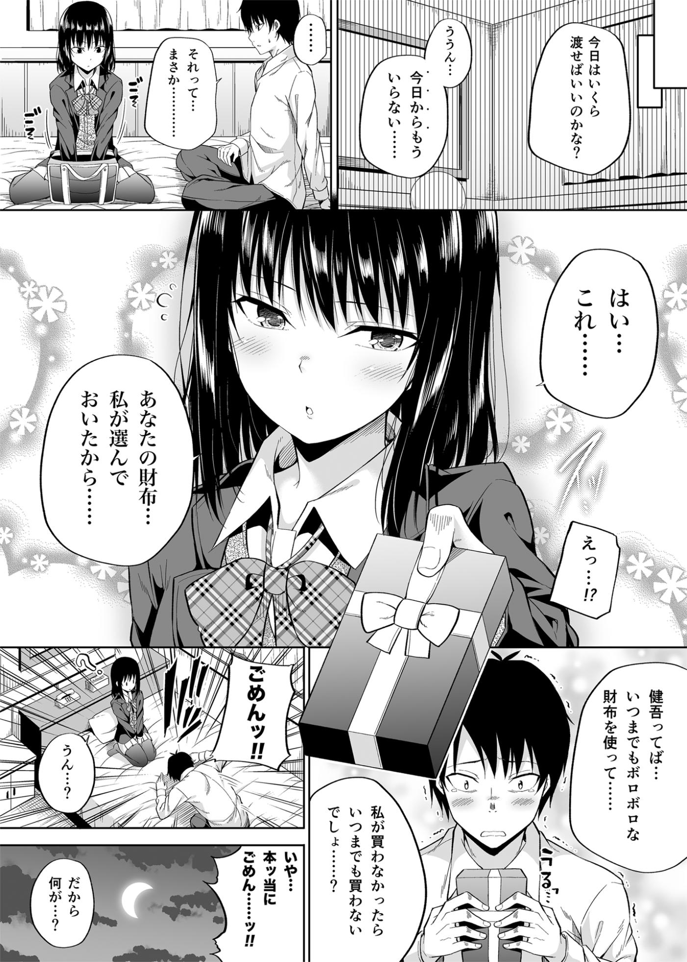 [ふじ家 (ねくたー)] 円交少女達はお集まりですか？円交シリーズ総集編 - Page 21