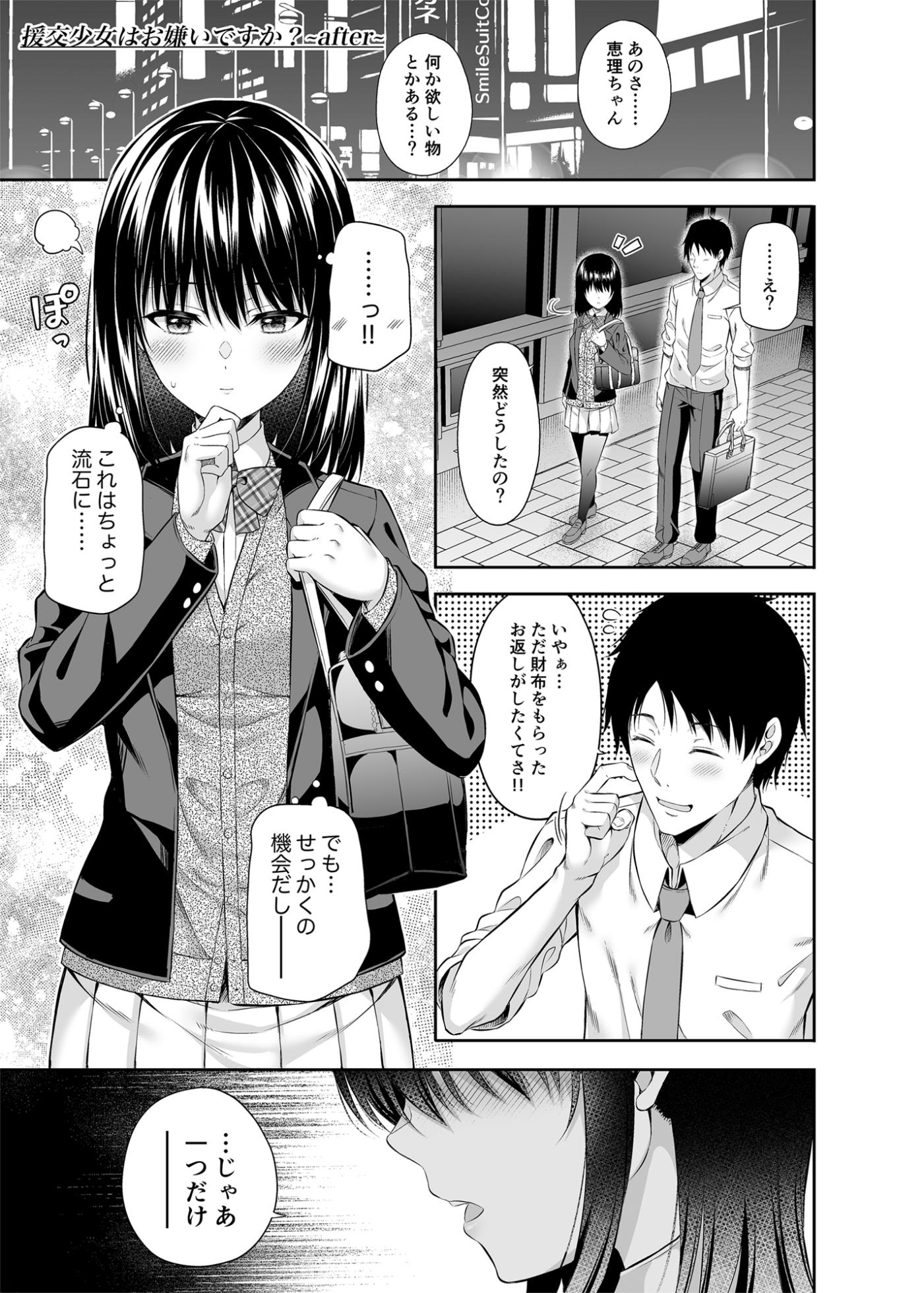 [ふじ家 (ねくたー)] 円交少女達はお集まりですか？円交シリーズ総集編 - Page 22
