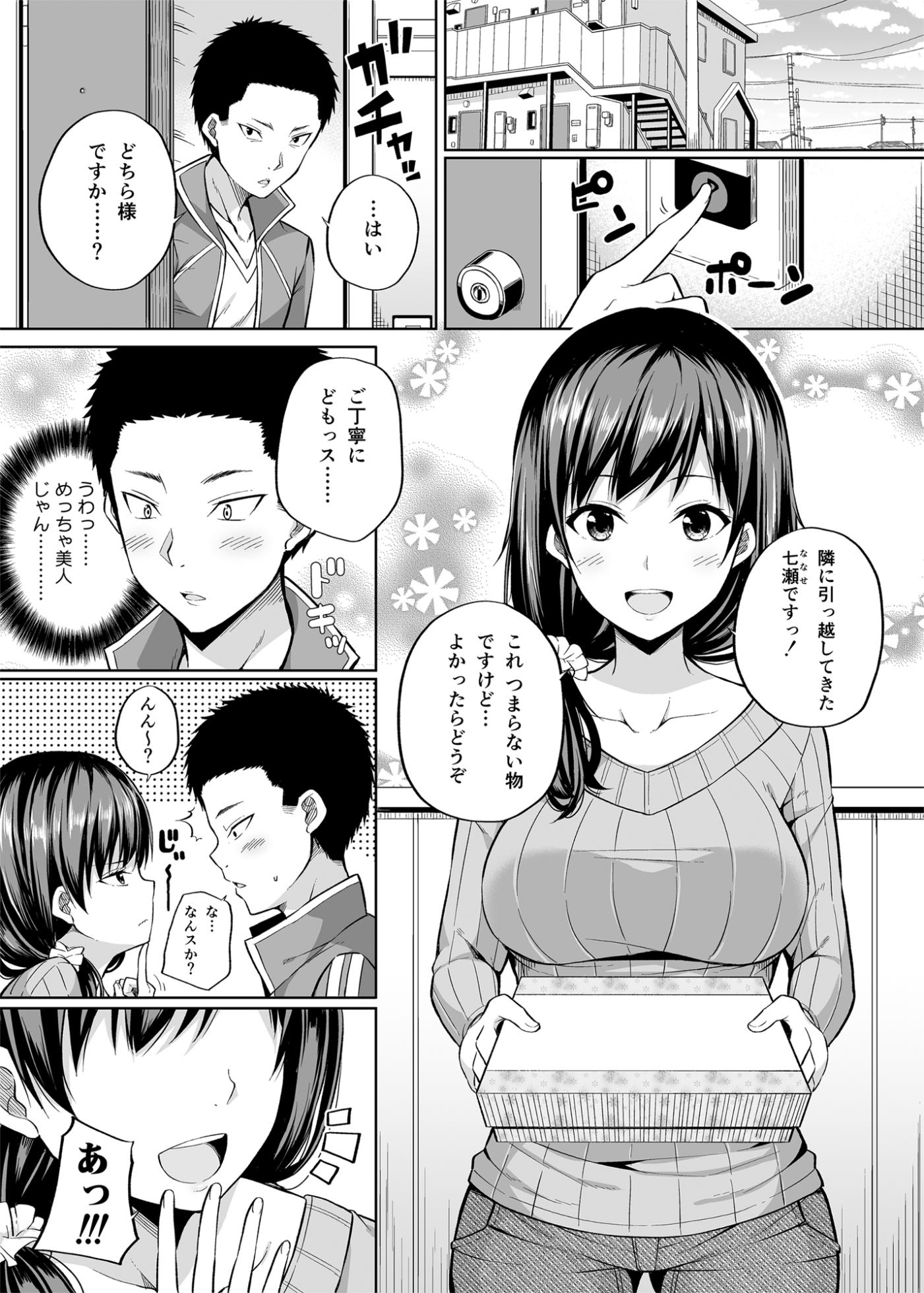 [ふじ家 (ねくたー)] 円交少女達はお集まりですか？円交シリーズ総集編 - Page 28