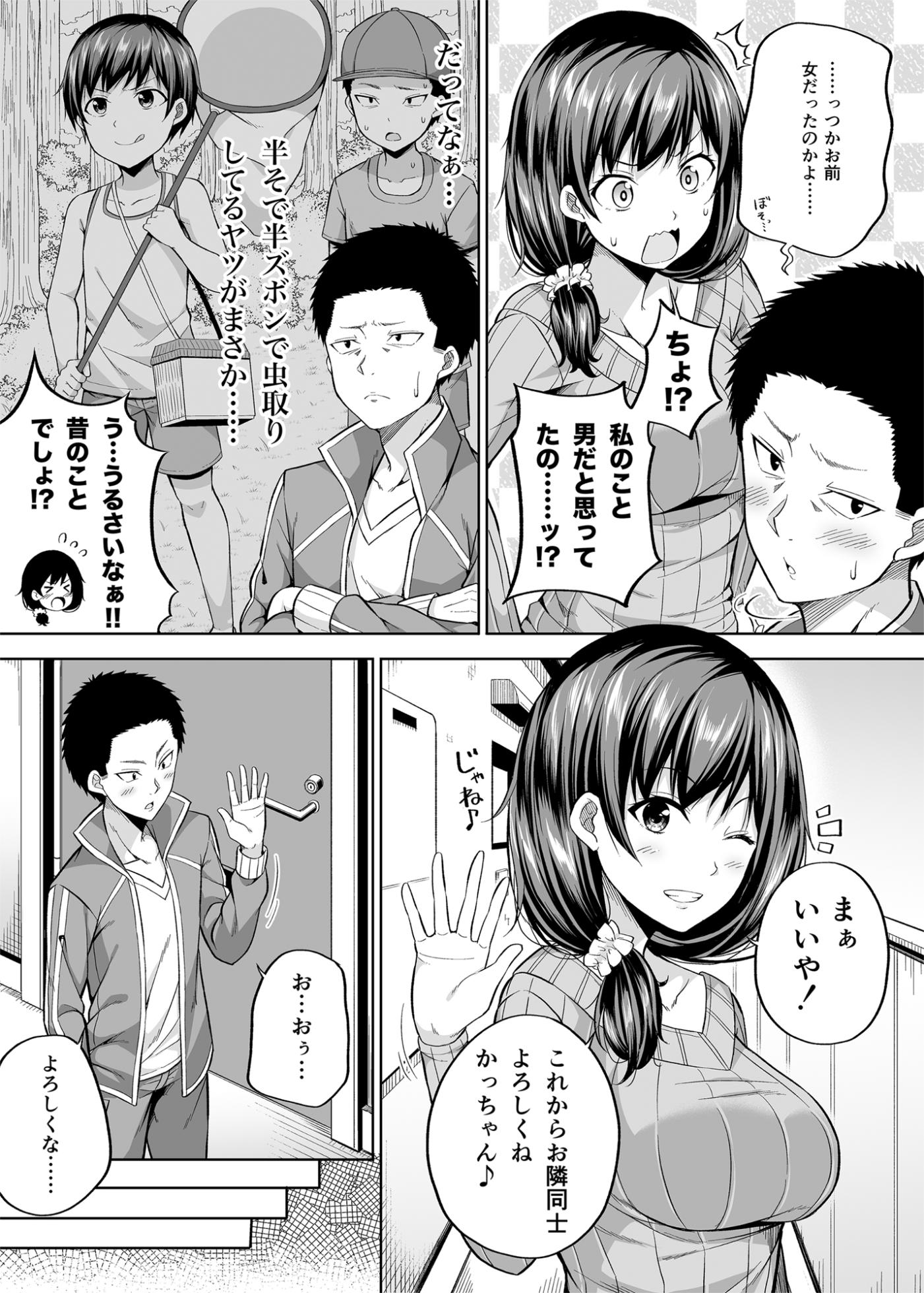 [ふじ家 (ねくたー)] 円交少女達はお集まりですか？円交シリーズ総集編 - Page 30