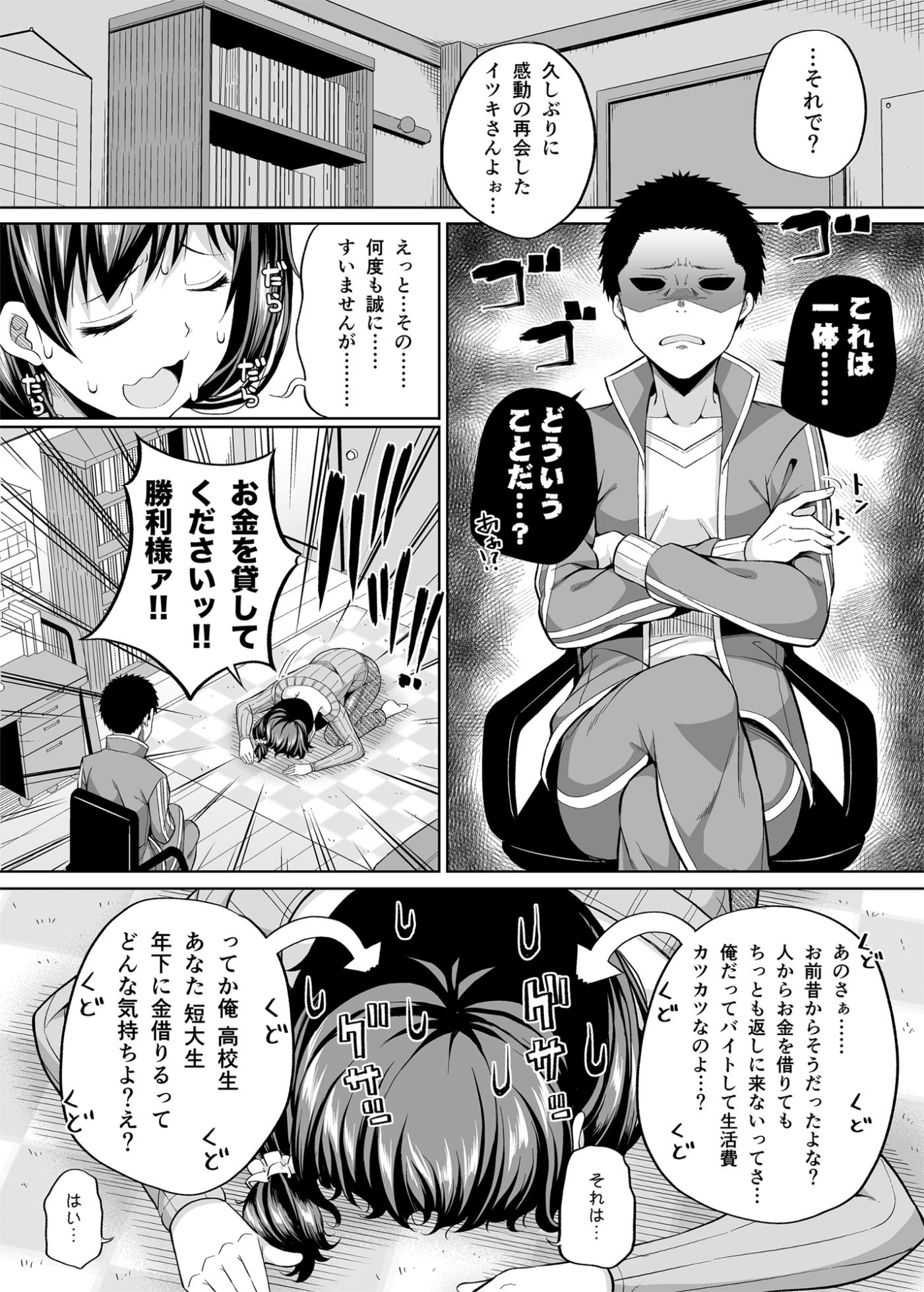 [ふじ家 (ねくたー)] 円交少女達はお集まりですか？円交シリーズ総集編 - Page 31