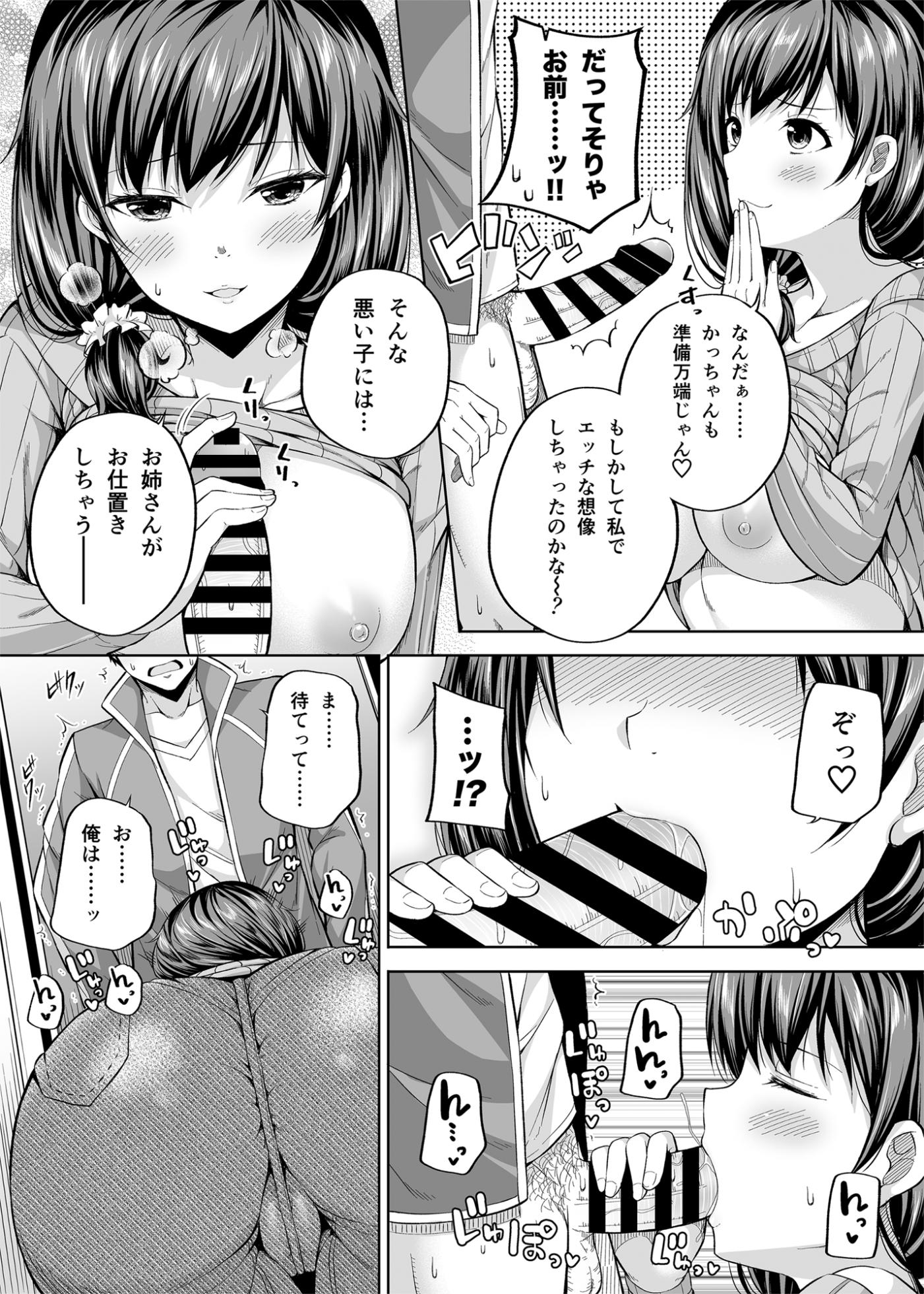 [ふじ家 (ねくたー)] 円交少女達はお集まりですか？円交シリーズ総集編 - Page 35