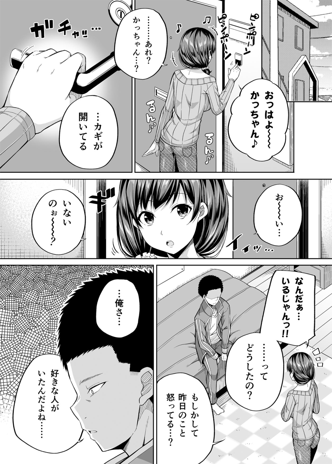 [ふじ家 (ねくたー)] 円交少女達はお集まりですか？円交シリーズ総集編 - Page 37