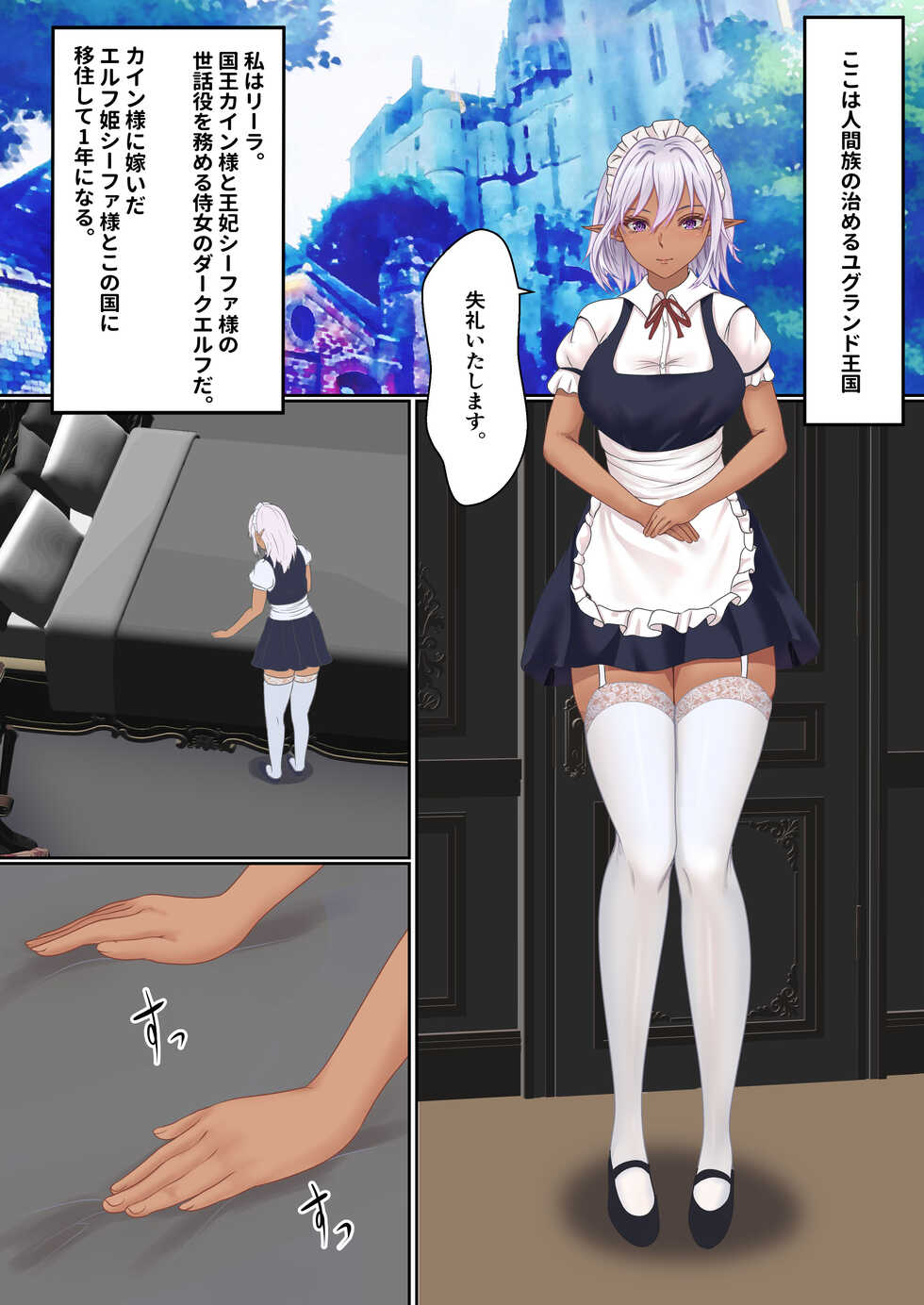 [Sanbalkin] Netorare Kokuou - Page 2