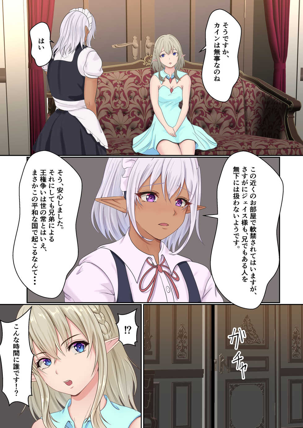 [Sanbalkin] Netorare Kokuou - Page 11