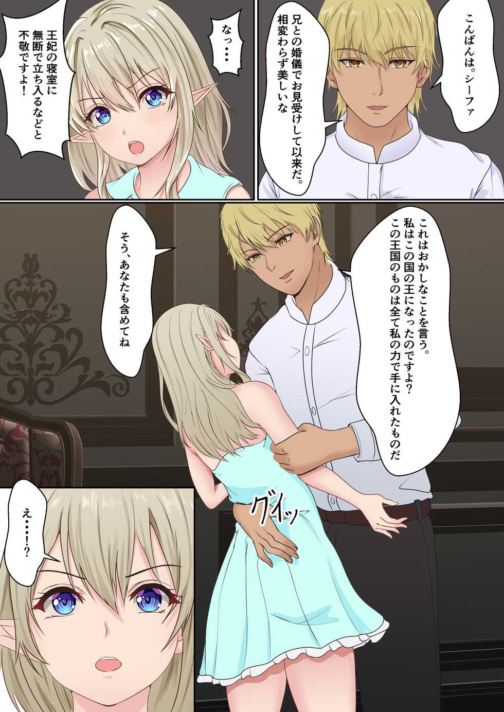[Sanbalkin] Netorare Kokuou - Page 12