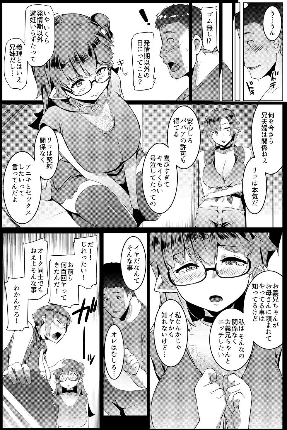 [Hitsuji Kikaku (Muneshiro)] Imouto wa Mesu Orc 5 [Digital] - Page 7