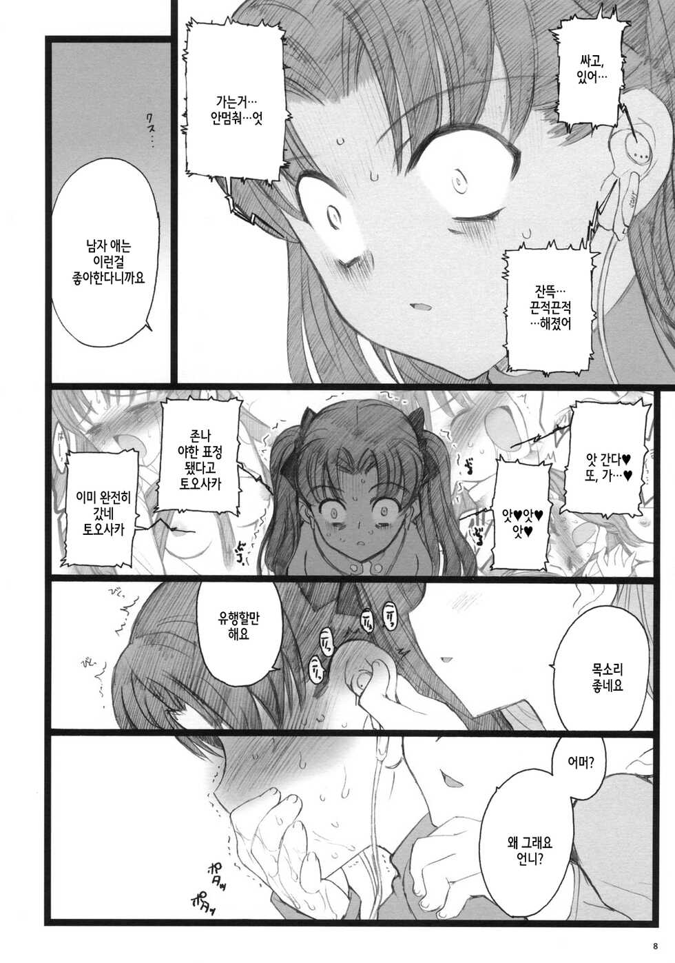 (C70) [Keumaya (Inoue Junichi)] Hyena 2 / Walpurgis no Yoru 2 (Fate/stay night) [Korean] - Page 7