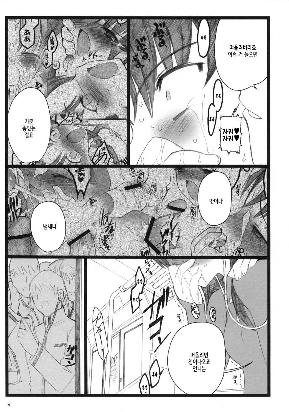 (C70) [Keumaya (Inoue Junichi)] Hyena 2 / Walpurgis no Yoru 2 (Fate/stay night) [Korean] - Page 8