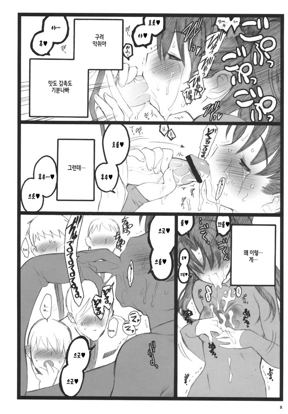 (C71) [Keumaya (Inoue Junichi)] Walpurugisnacht 3 / Walpurgis no Yoru 3 (Fate/stay night) [Korean] - Page 7