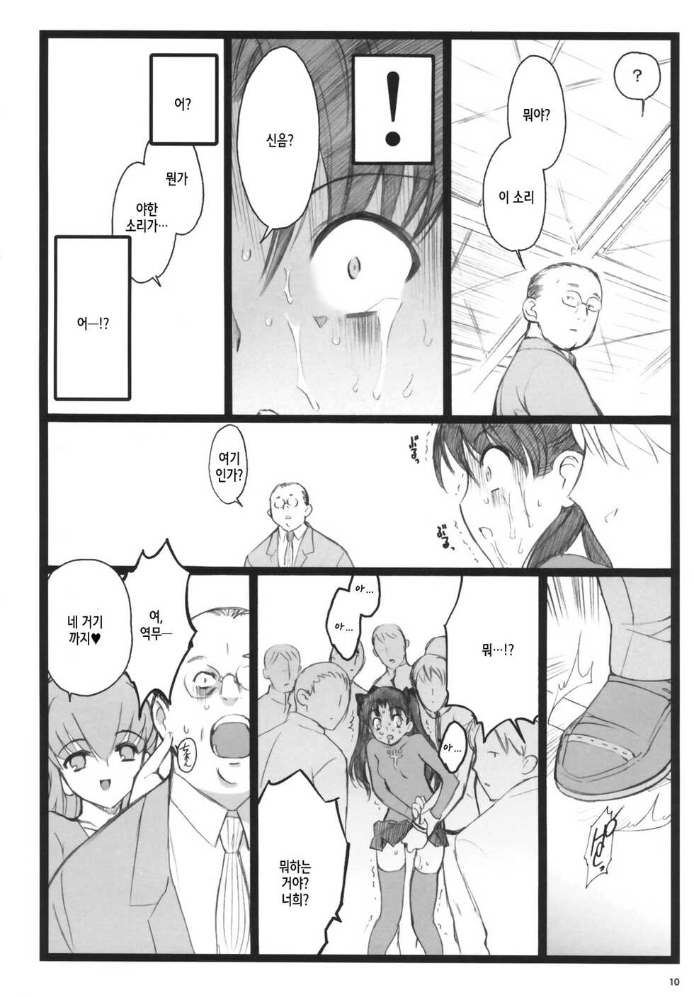 (C71) [Keumaya (Inoue Junichi)] Walpurugisnacht 3 / Walpurgis no Yoru 3 (Fate/stay night) [Korean] - Page 9