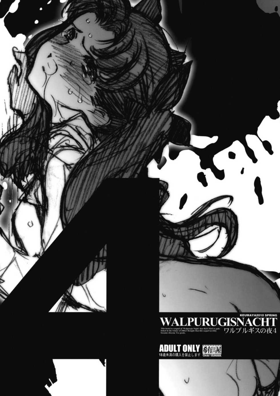 (COMIC1☆4) [Keumaya (Inoue Junichi)] Walpurgisnacht 4 (Fate/stay night) [Korean] - Page 1