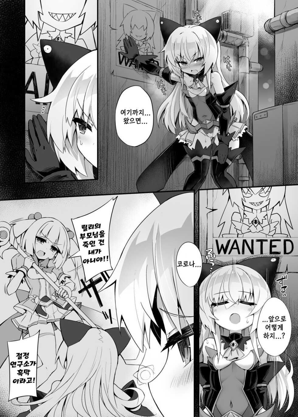 [I'm moralist (Yanagihara Mitsuki, InuSamrai, Sasamashin)] Mazo Neko x Mahou Shoujo ~Aku no Mahou Shoujo ga, Seigi no Mahou Shoujo ni Kubiwa o Tsukete Kawarecchau Manga~ | 마조 고양이 x 마법소녀 [Korean] - Page 4