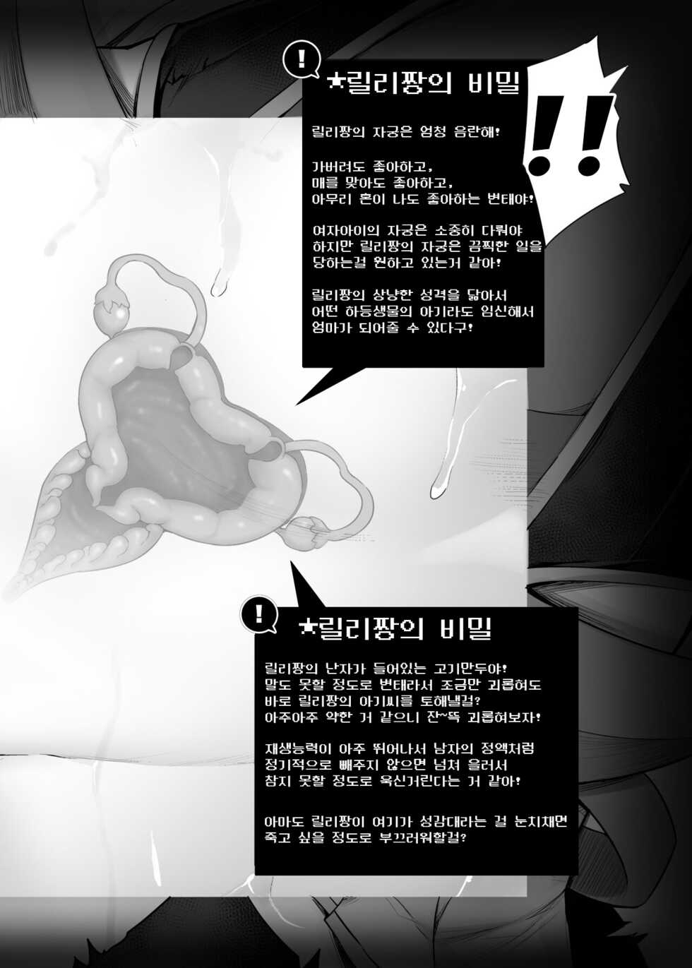 [I'm moralist (Yanagihara Mitsuki, InuSamrai, Sasamashin)] Mazo Neko x Mahou Shoujo ~Aku no Mahou Shoujo ga, Seigi no Mahou Shoujo ni Kubiwa o Tsukete Kawarecchau Manga~ | 마조 고양이 x 마법소녀 [Korean] - Page 16