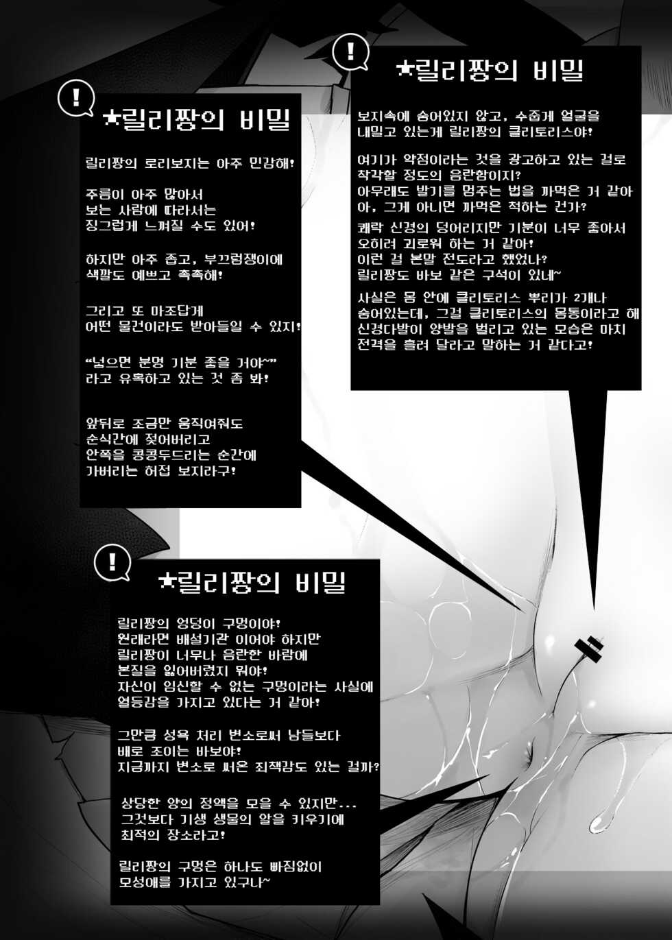 [I'm moralist (Yanagihara Mitsuki, InuSamrai, Sasamashin)] Mazo Neko x Mahou Shoujo ~Aku no Mahou Shoujo ga, Seigi no Mahou Shoujo ni Kubiwa o Tsukete Kawarecchau Manga~ | 마조 고양이 x 마법소녀 [Korean] - Page 17
