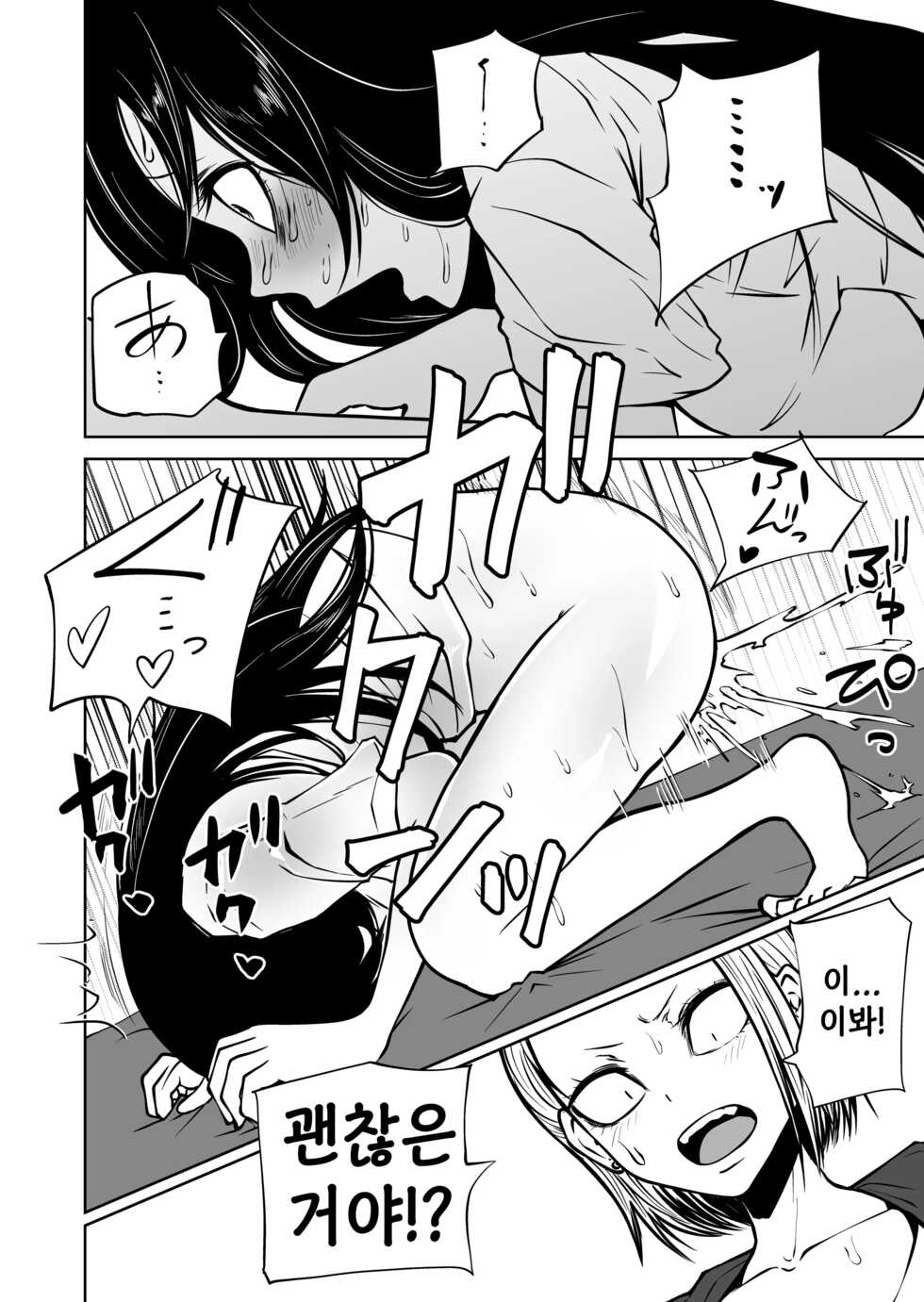 [Mikenekohanten (Sakamoto KAFKA)] Onanie Chuudoku InCha Onna no Kaihatsu Shippai Taikendan | 자위 중독 음침캐의 질내 개발 체험기 [Korean] - Page 34