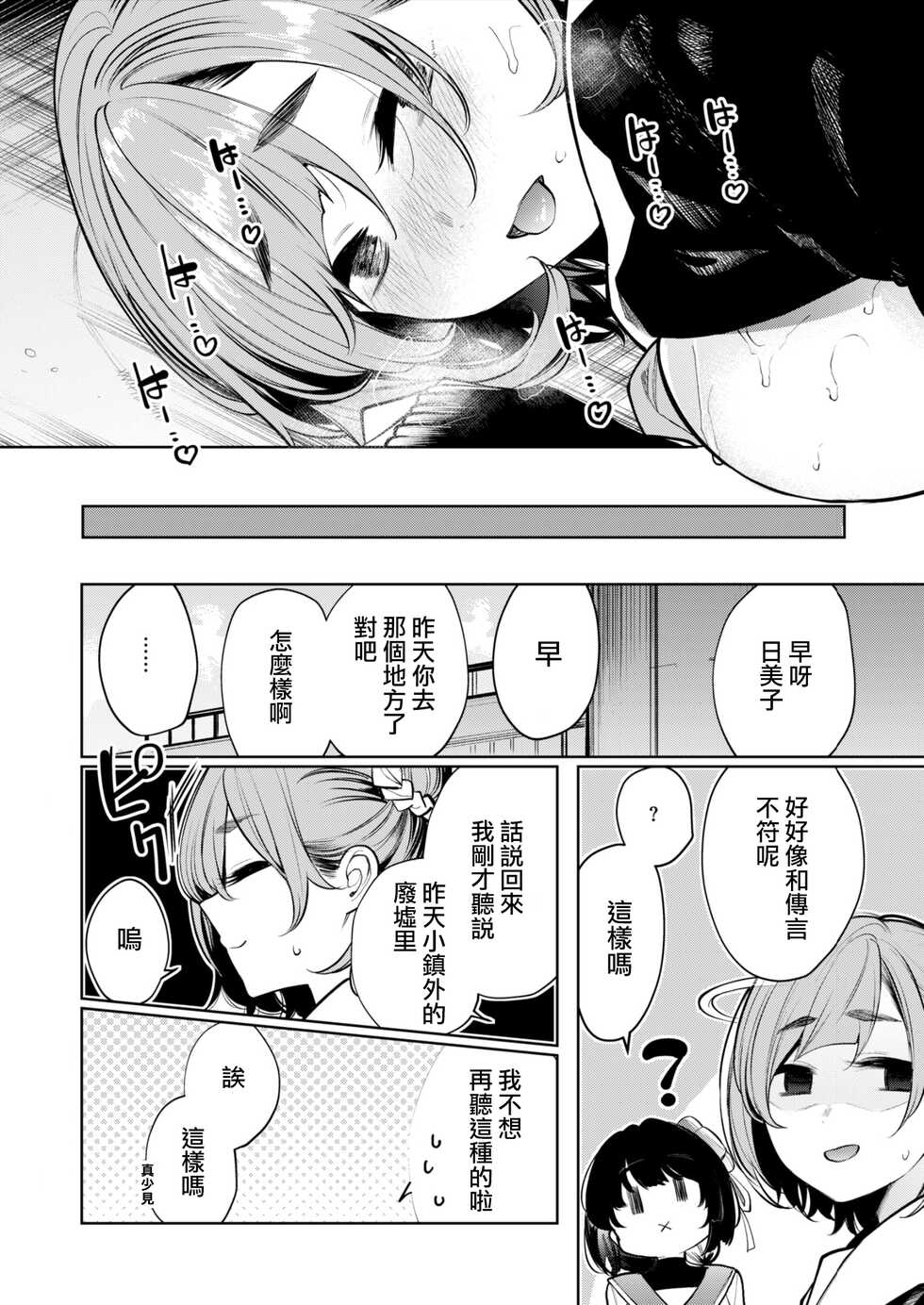 [赤城あさひと] 霊で感じちゃう♥ 霊感強めなオトギ巫女ヒミコ[中国翻译] - Page 16