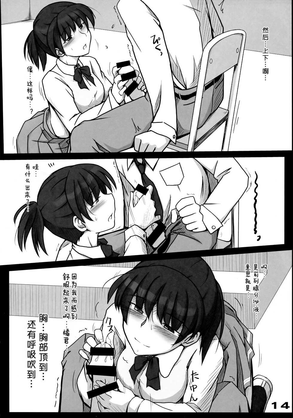 (C78) [UGC (Sasaki Akira)] Mikkai (Amagami) [Chinese] [甜族星人x我不看本子个人汉化] - Page 14