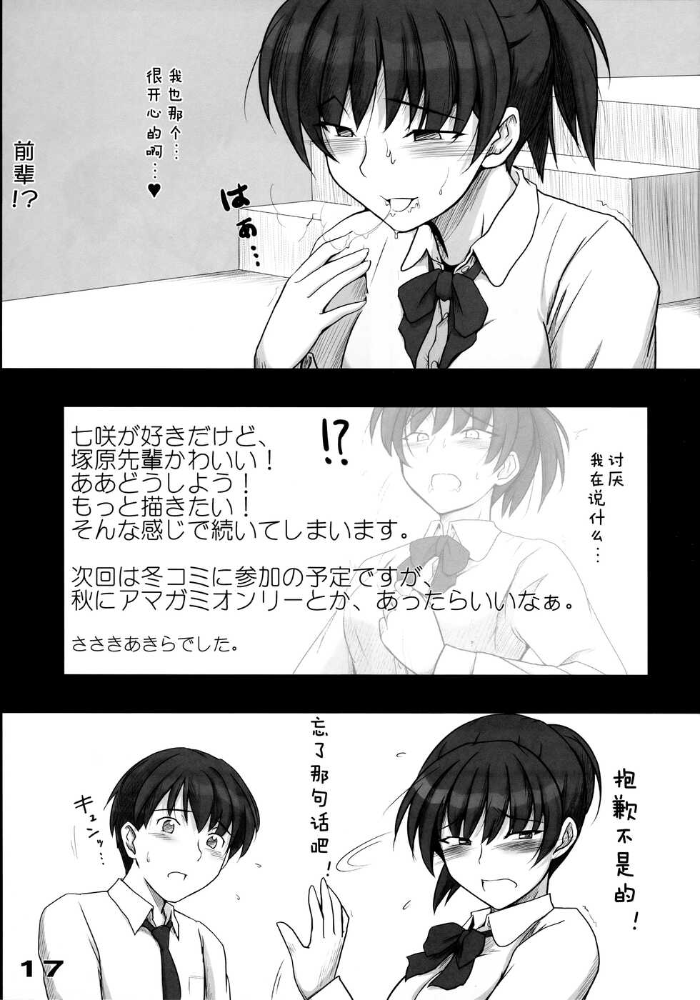 (C78) [UGC (Sasaki Akira)] Mikkai (Amagami) [Chinese] [甜族星人x我不看本子个人汉化] - Page 17