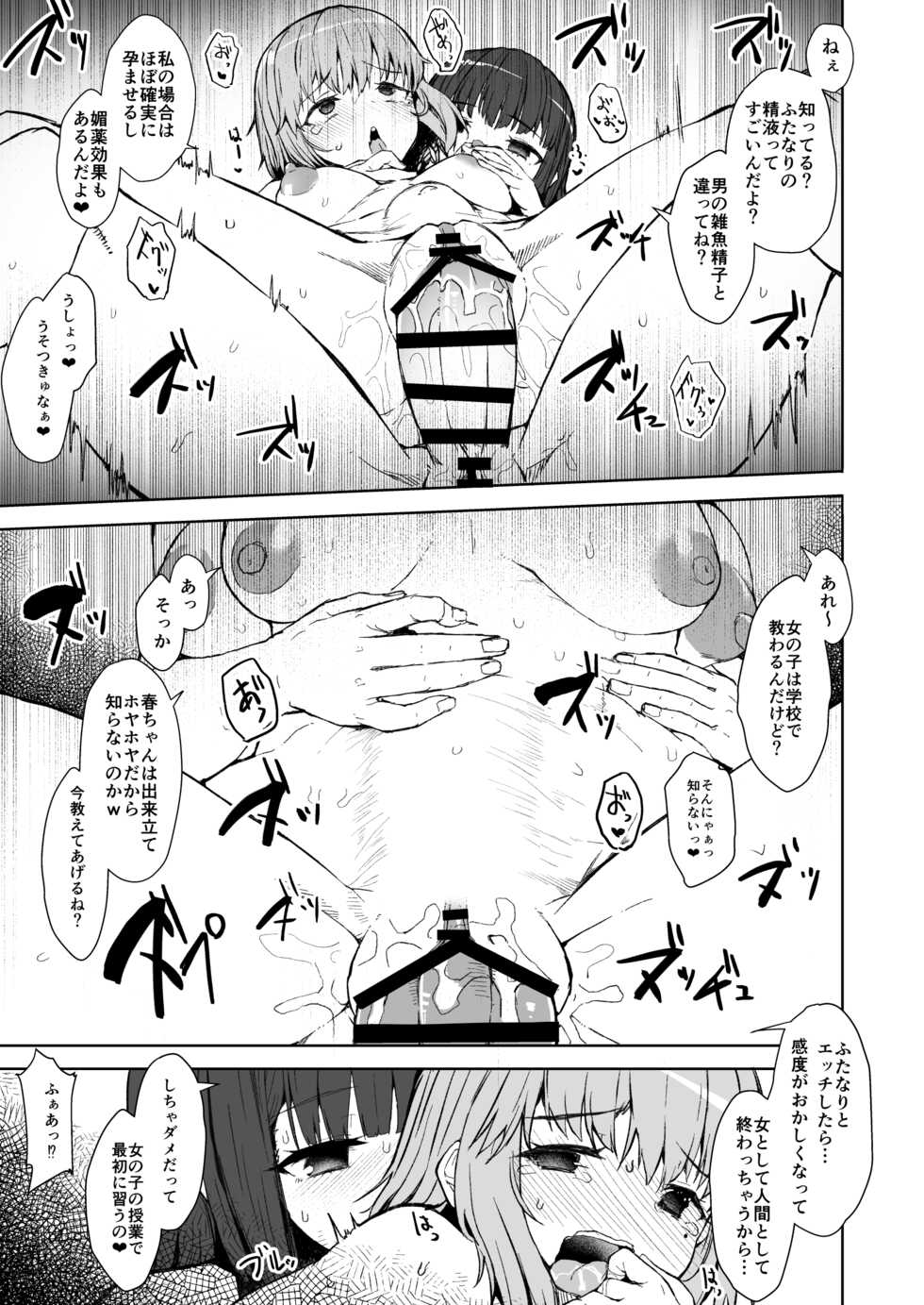 [Contamination (eigetu)] Mou Modorenai -Futa Musume no Seitai Sono 2- - Page 20