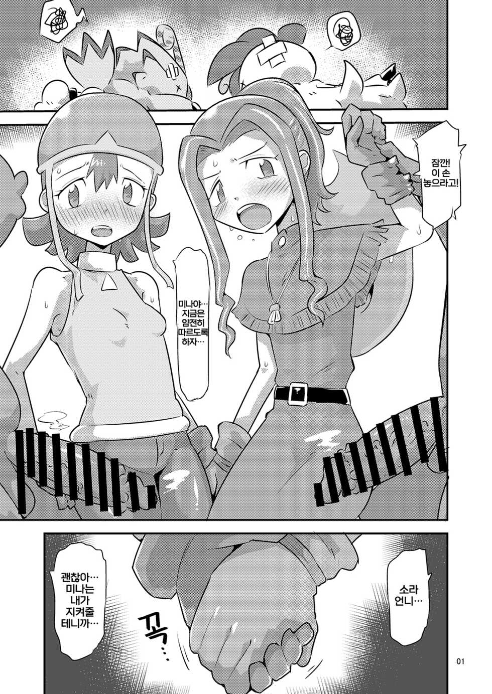 [Mugen Mountain (Basuta)] Gobli nanka ni Zettai Makenai mon | 고블린 따위에게 절대 지지 않는 걸 (Digimon) [Korean] [역식채널] [Digital] - Page 3