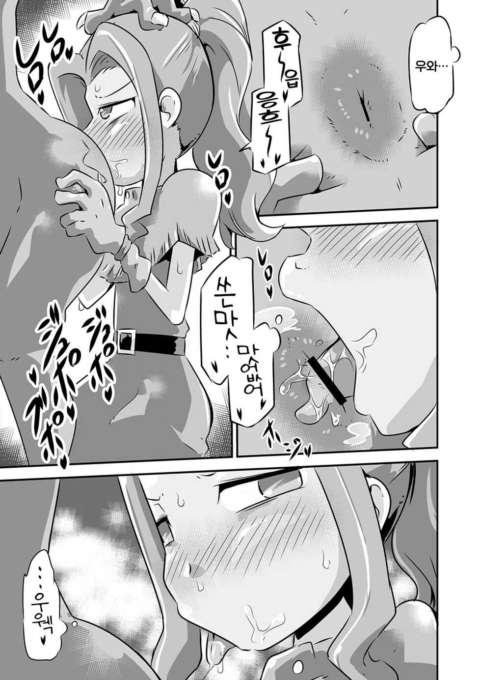 [Mugen Mountain (Basuta)] Gobli nanka ni Zettai Makenai mon | 고블린 따위에게 절대 지지 않는 걸 (Digimon) [Korean] [역식채널] [Digital] - Page 22