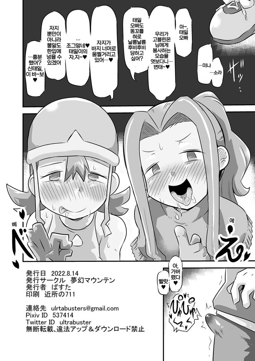 [Mugen Mountain (Basuta)] Gobli nanka ni Zettai Makenai mon | 고블린 따위에게 절대 지지 않는 걸 (Digimon) [Korean] [역식채널] [Digital] - Page 23