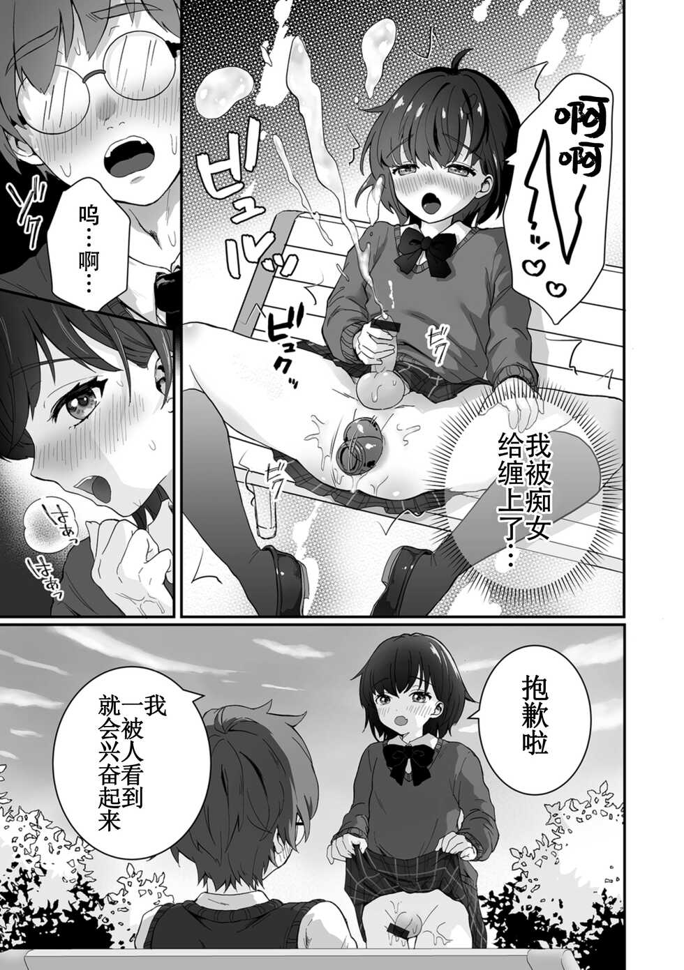[Okuta Kei] Yaritai no wa Otokonoko | 想要跟男娘做 [Chinese] [白杨汉化组] - Page 39