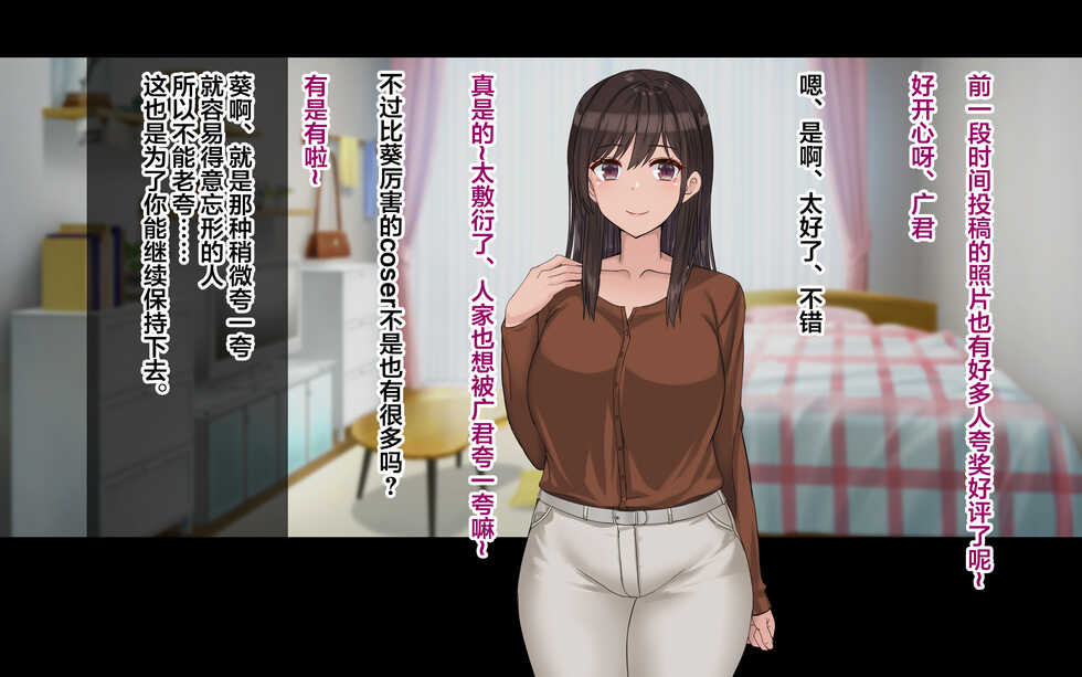[Dorichin Koubou] Ore on Kanojo wa Cosplayer [Chinese] [翻车汉化组] - Page 3