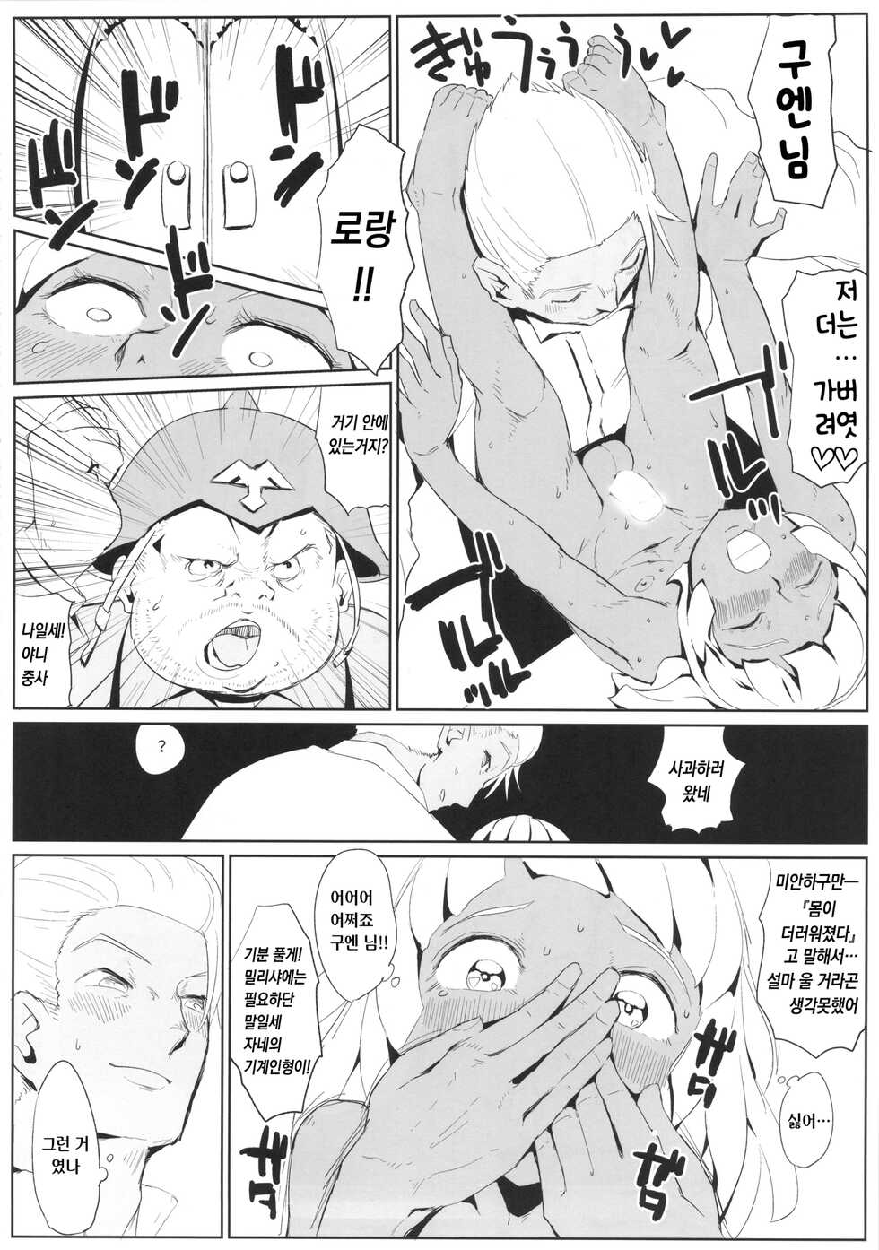 (SC2016 Winter) [Kirsi Engine (Kirsi)] Kasshoku Yousei 456 | 갈색요정 456 (Turn A Gundam) [Korean] - Page 6