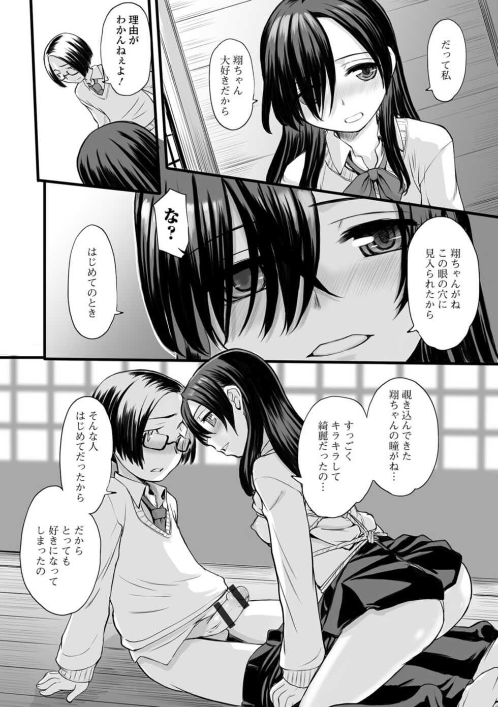 [OKINA] Kumotsu ni Junai no Hanataba o [Digital] - Page 32