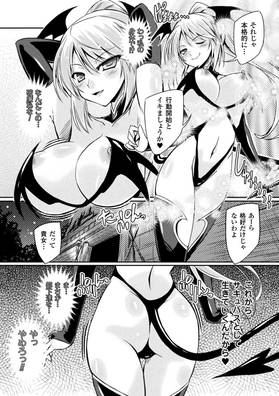 [Yamu] Succubus Desire [Digital] - Page 15