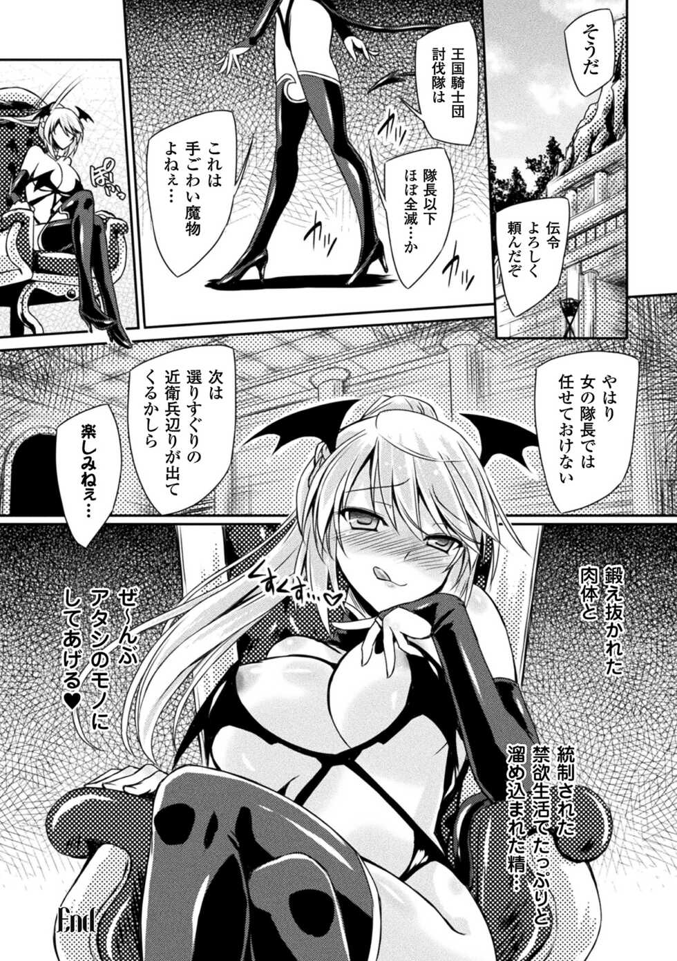 [Yamu] Succubus Desire [Digital] - Page 24