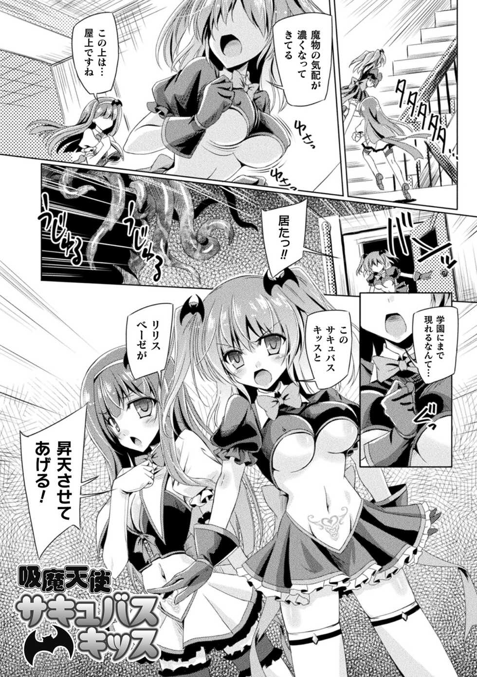 [Yamu] Succubus Desire [Digital] - Page 25