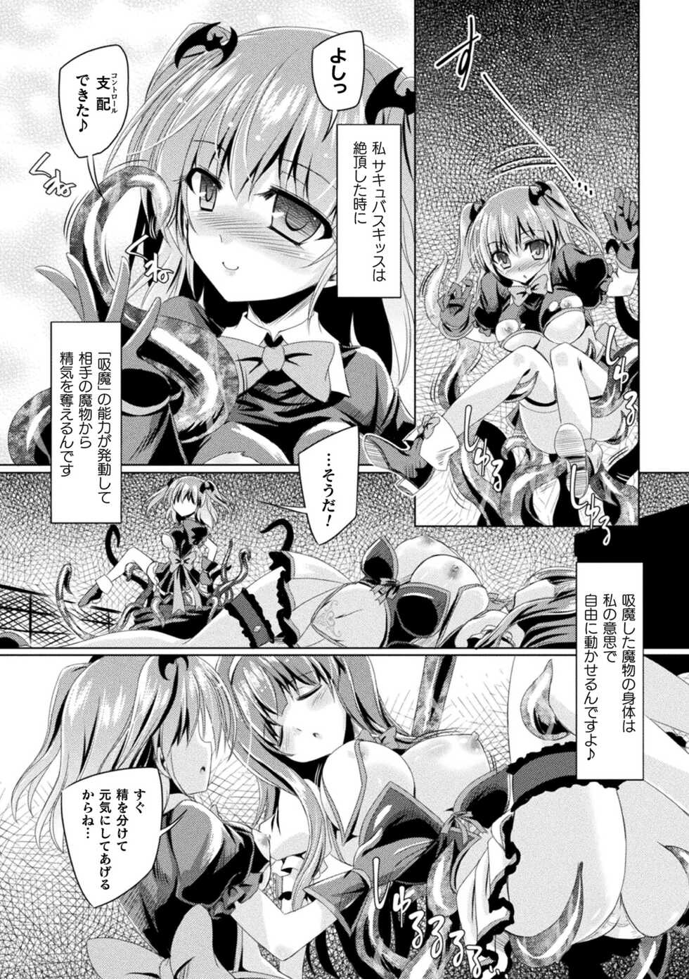 [Yamu] Succubus Desire [Digital] - Page 31