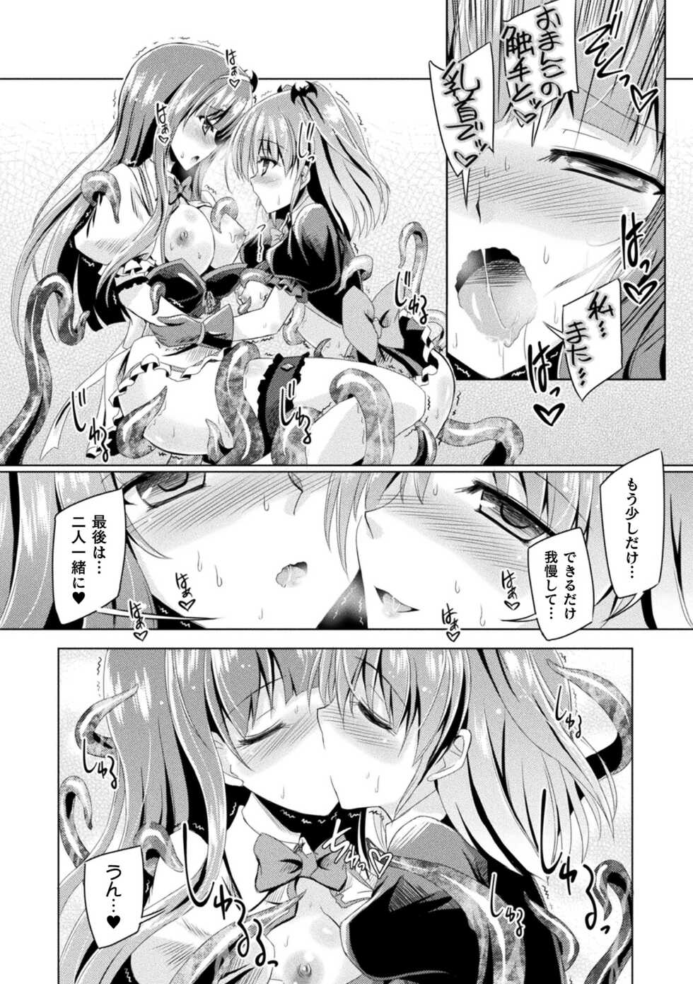 [Yamu] Succubus Desire [Digital] - Page 37