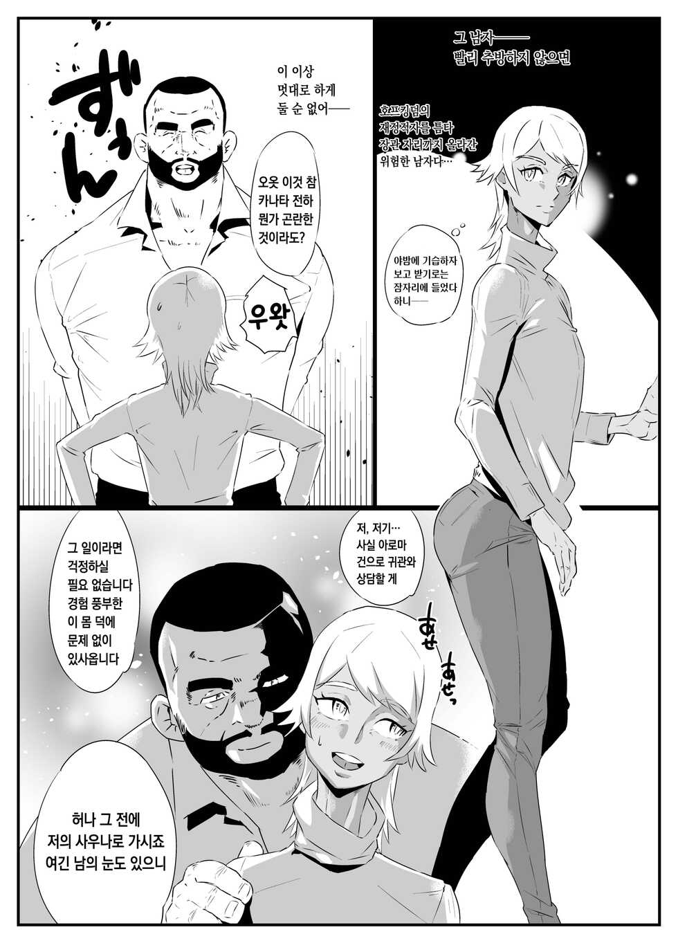 [Kirsi Engine (Kirsi)] Hentai Ouji | 변태왕자 (Go! Princess PreCure) [Korean] [Digital] - Page 3