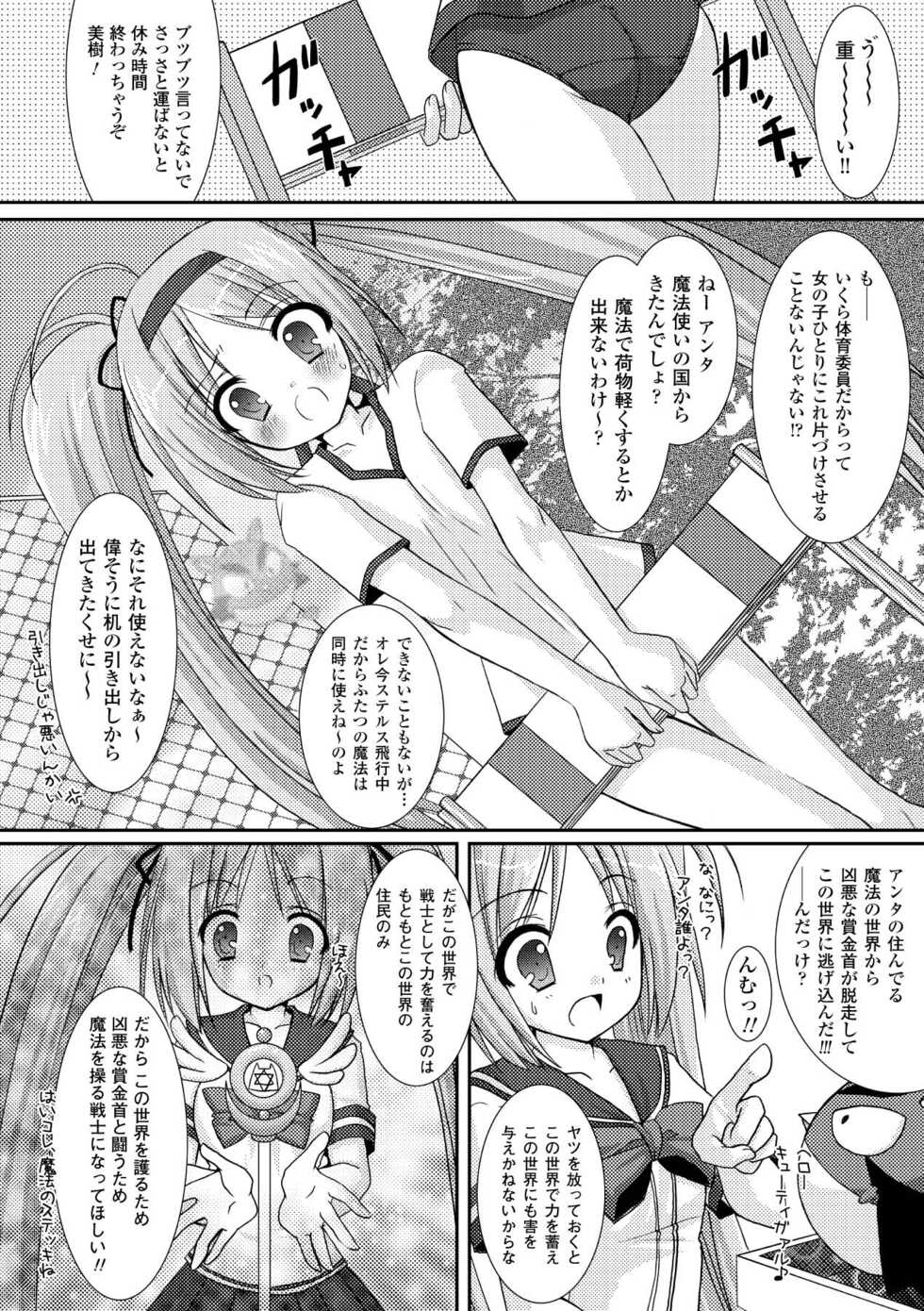 [Rusty Soul, Alto Seneka] the Savior Witch Miki [Digital] - Page 8