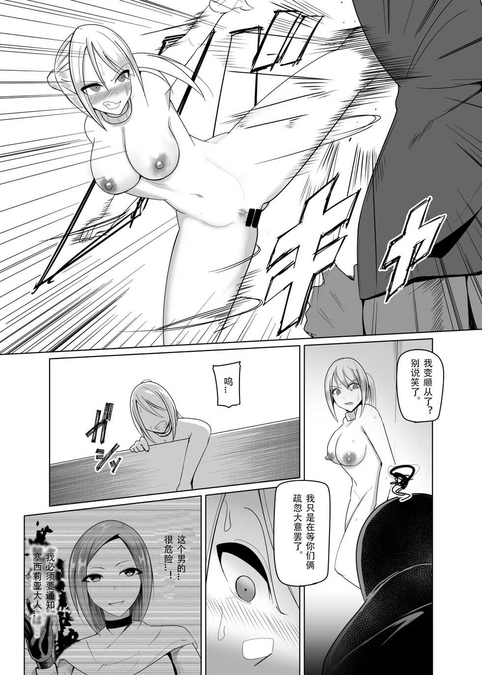 [PitaPita (Pita)] Ningyouka no Kubiwa: Kukkyou na Onna Boukensha o Hokakushi Pride o Heshiori Moteasobu [Chinese] [猫不语个人汉化] - Page 25