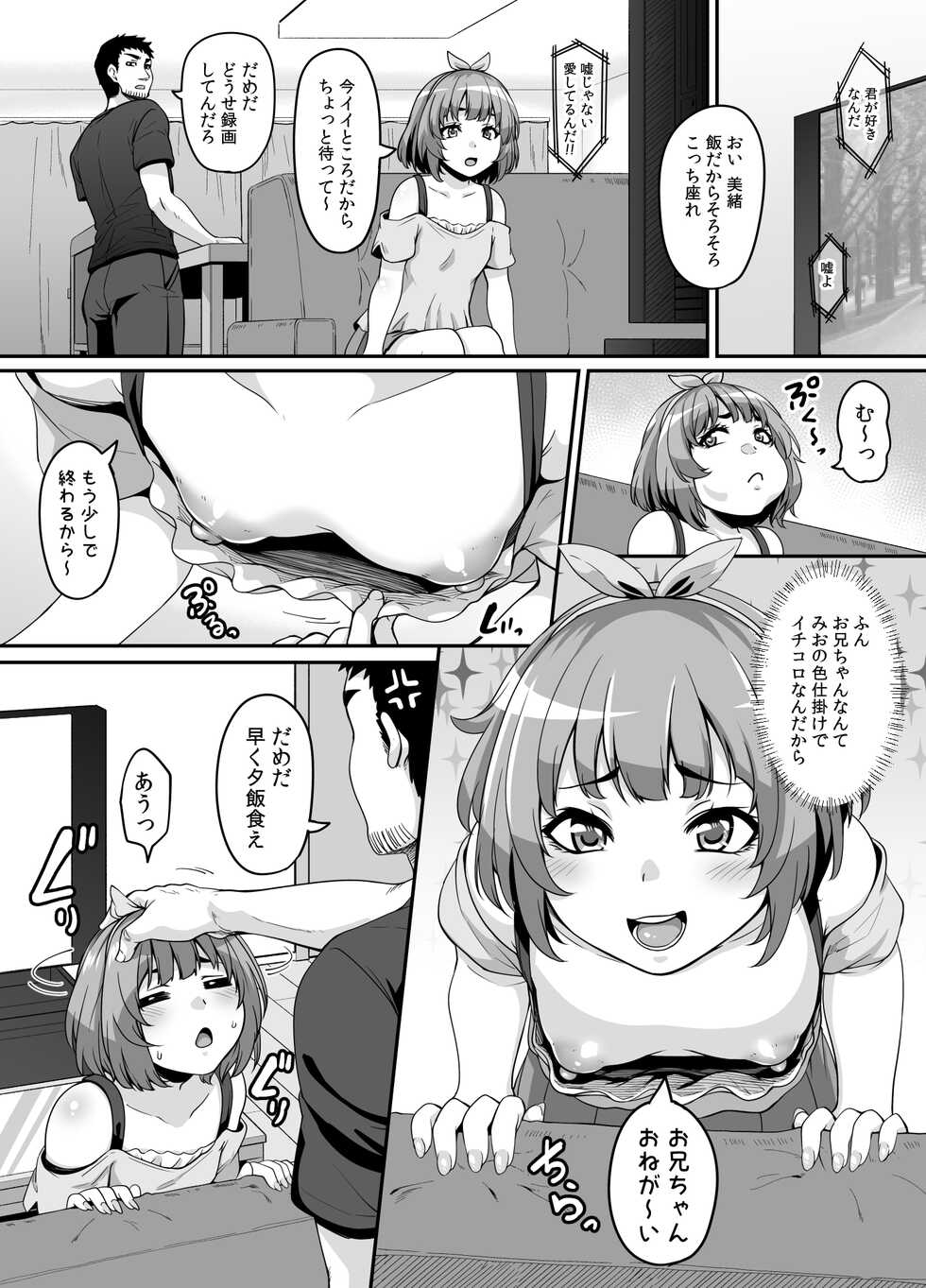 [Tiramisu Tart (Kazuhiro)] Omase na Imouto to Ecchi na Saimin Pakopako Life [Digital] - Page 4