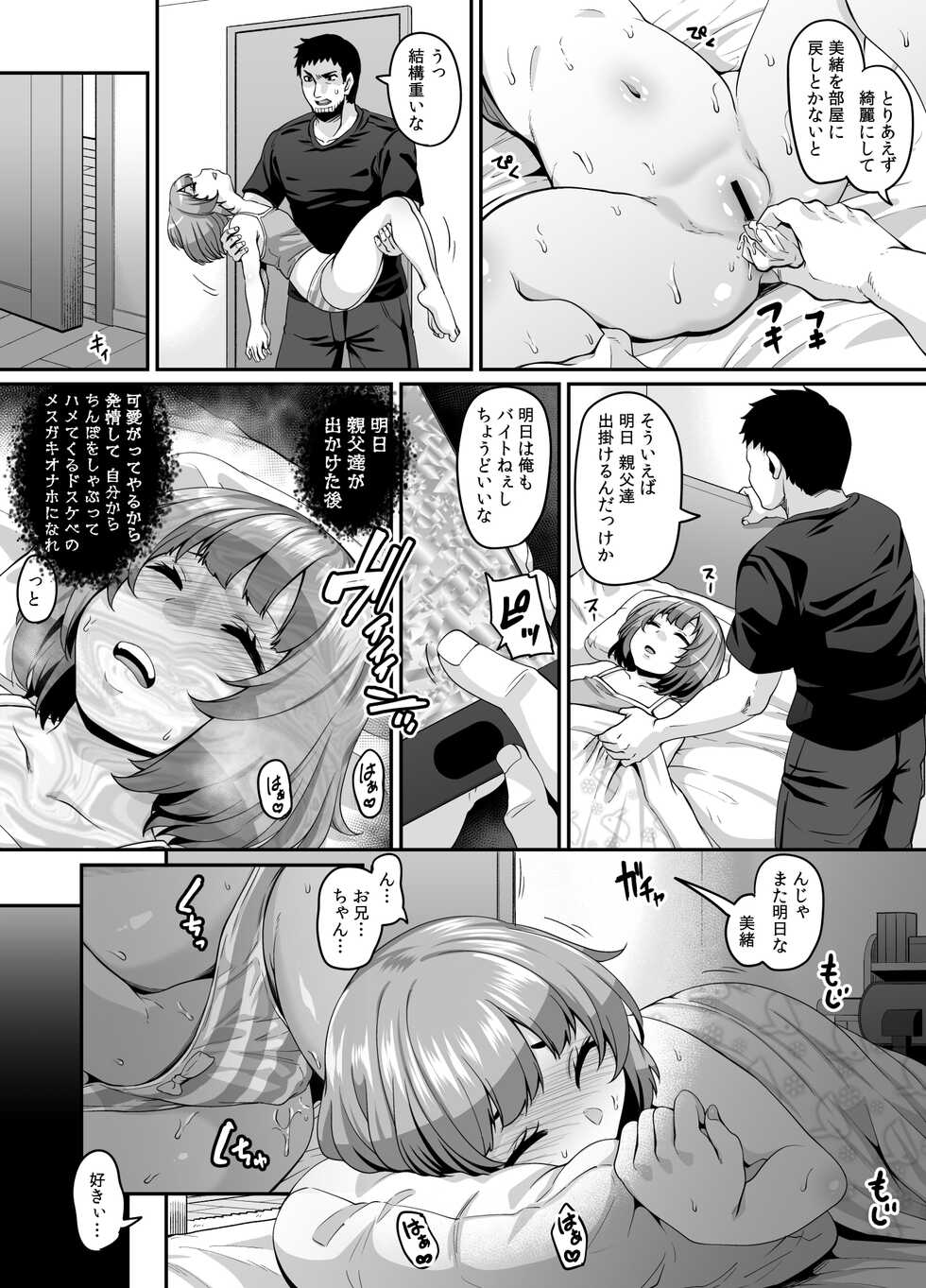 [Tiramisu Tart (Kazuhiro)] Omase na Imouto to Ecchi na Saimin Pakopako Life [Digital] - Page 31