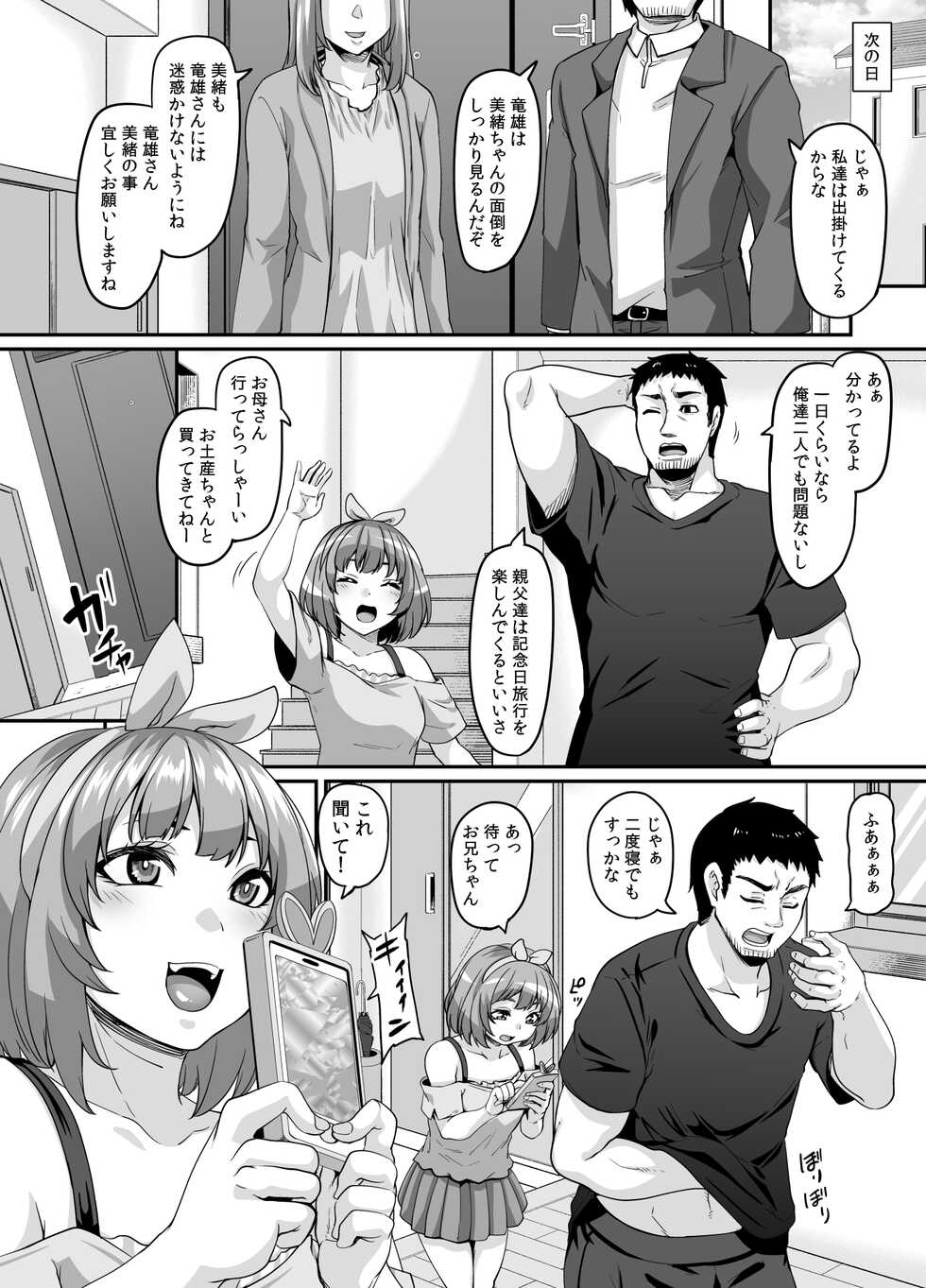 [Tiramisu Tart (Kazuhiro)] Omase na Imouto to Ecchi na Saimin Pakopako Life [Digital] - Page 32